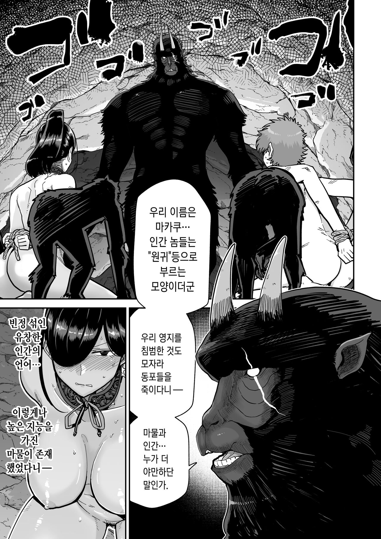 [MAFIC (Choukutetsushitsugan)] Saruyome Kyousei Iruikonintan | 원숭이 신부 강제이류혼인담 [Korean] [Digital] numero di immagine  8