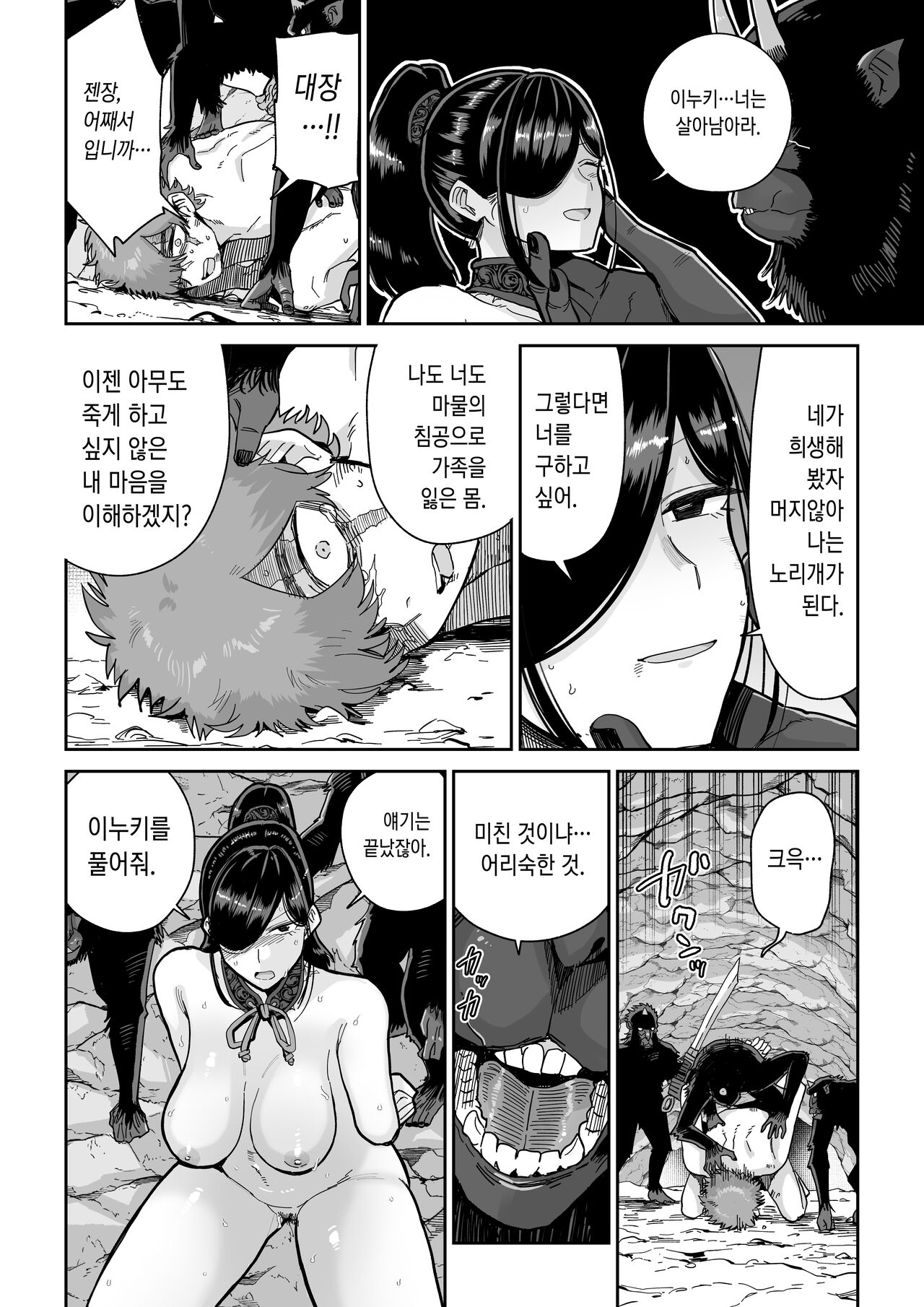 [MAFIC (Choukutetsushitsugan)] Saruyome Kyousei Iruikonintan | 원숭이 신부 강제이류혼인담 [Korean] [Digital] numero di immagine  11