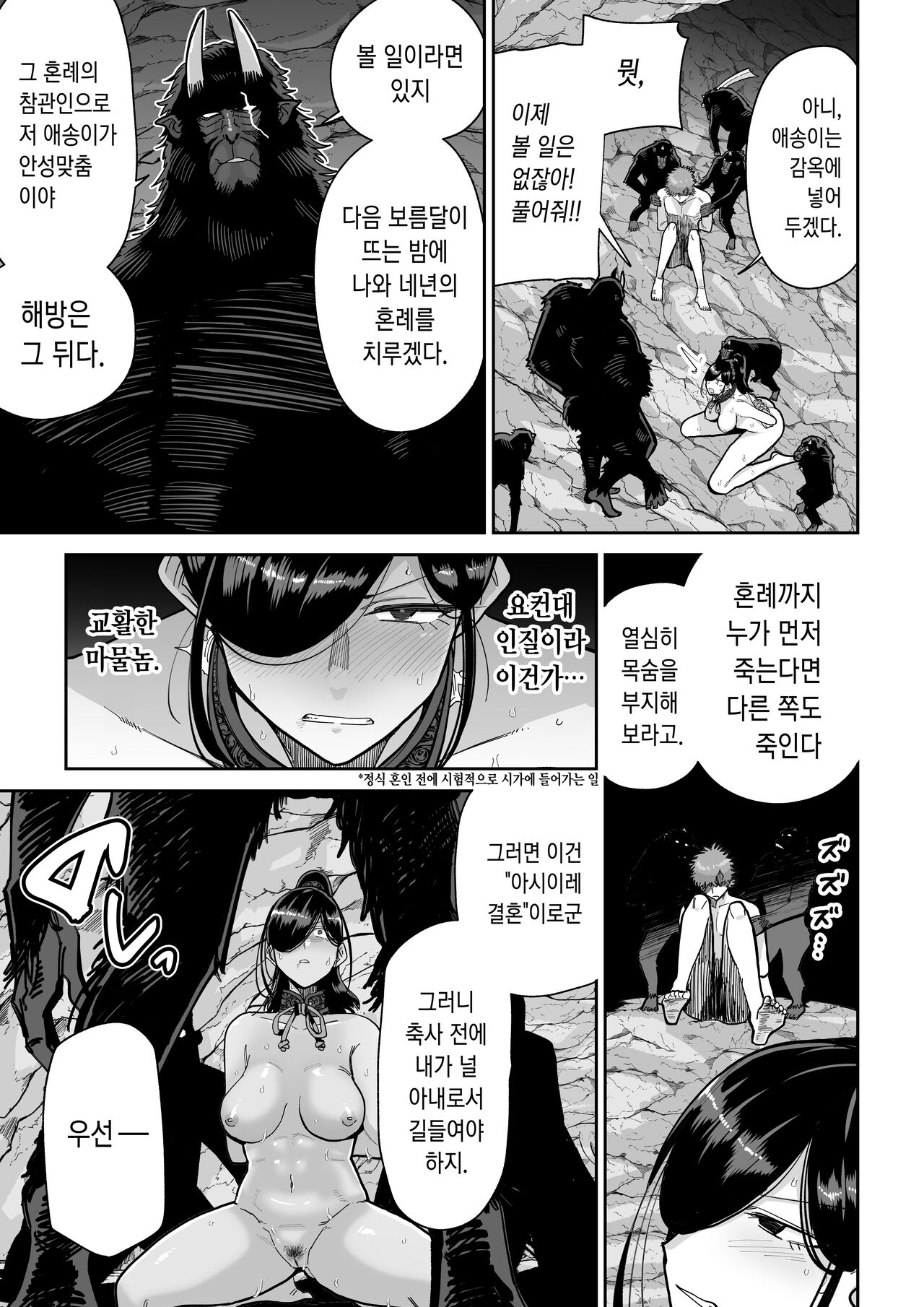 [MAFIC (Choukutetsushitsugan)] Saruyome Kyousei Iruikonintan | 원숭이 신부 강제이류혼인담 [Korean] [Digital] numero di immagine  12