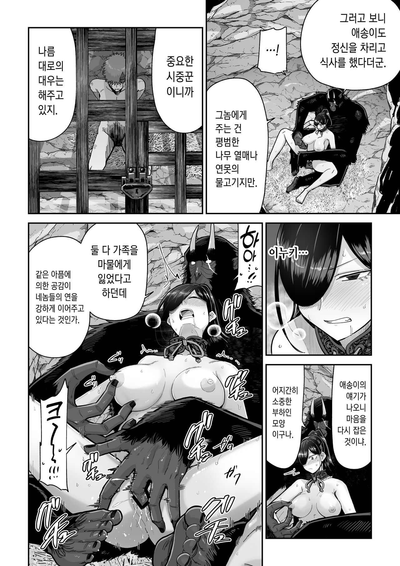 [MAFIC (Choukutetsushitsugan)] Saruyome Kyousei Iruikonintan | 원숭이 신부 강제이류혼인담 [Korean] [Digital] numero di immagine  17