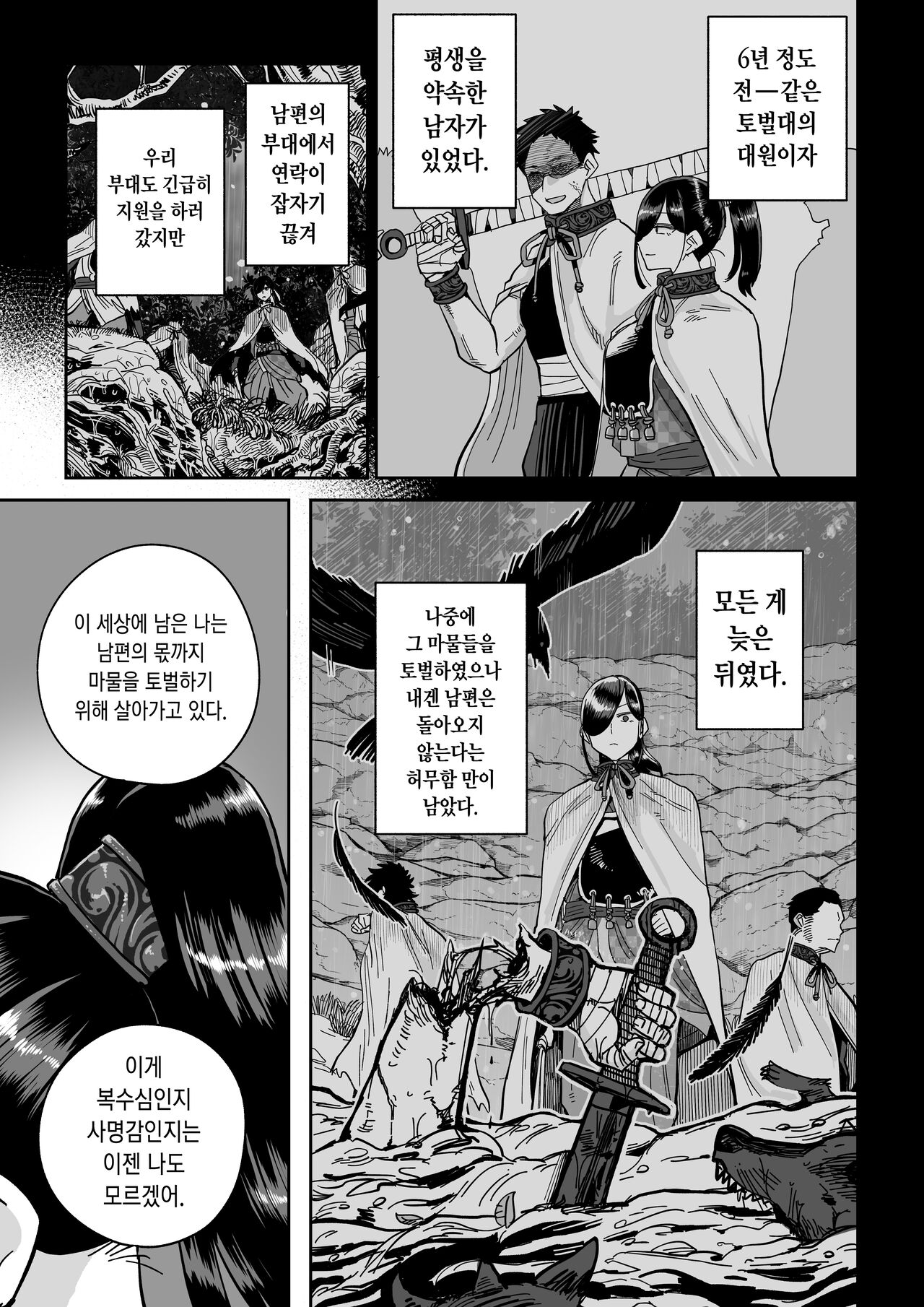 [MAFIC (Choukutetsushitsugan)] Saruyome Kyousei Iruikonintan | 원숭이 신부 강제이류혼인담 [Korean] [Digital] numero di immagine  22