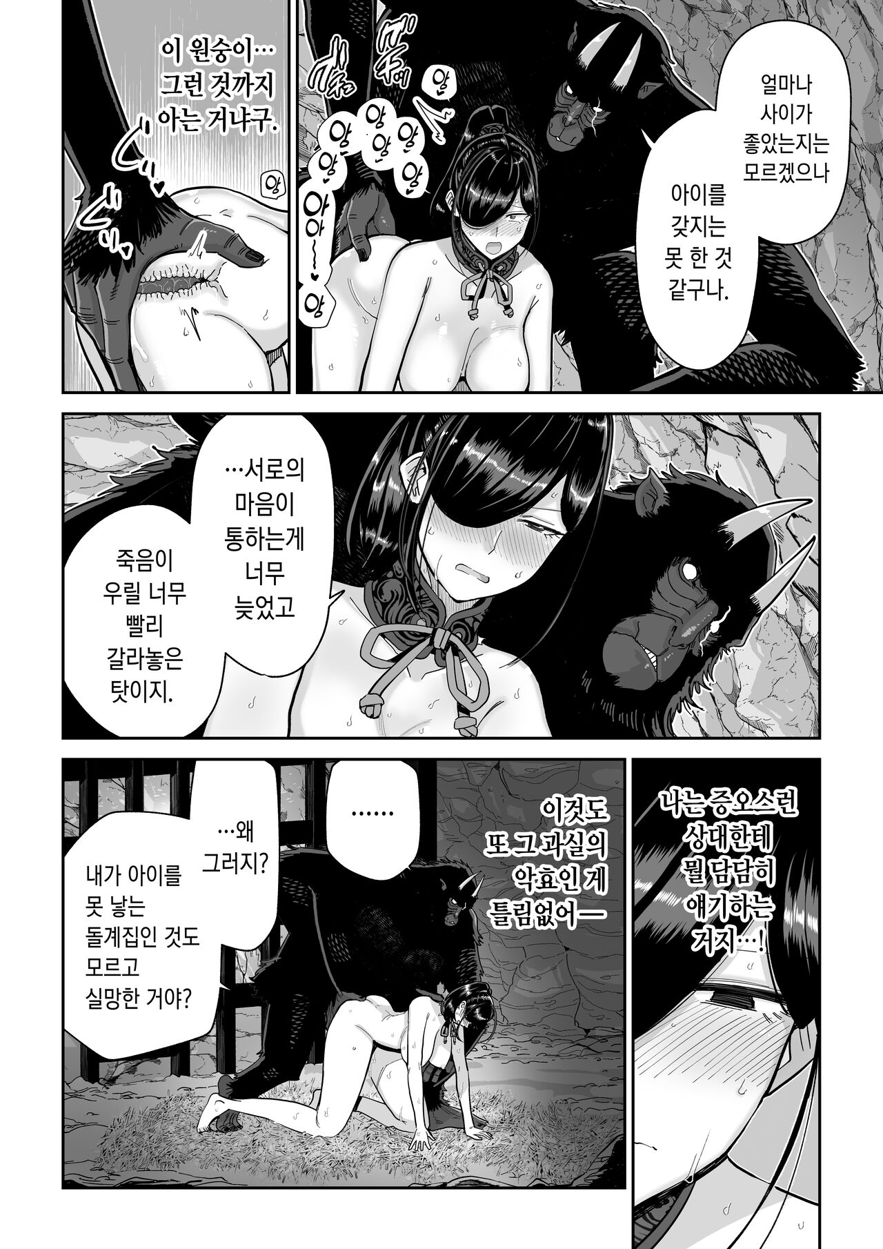 [MAFIC (Choukutetsushitsugan)] Saruyome Kyousei Iruikonintan | 원숭이 신부 강제이류혼인담 [Korean] [Digital] numero di immagine  23