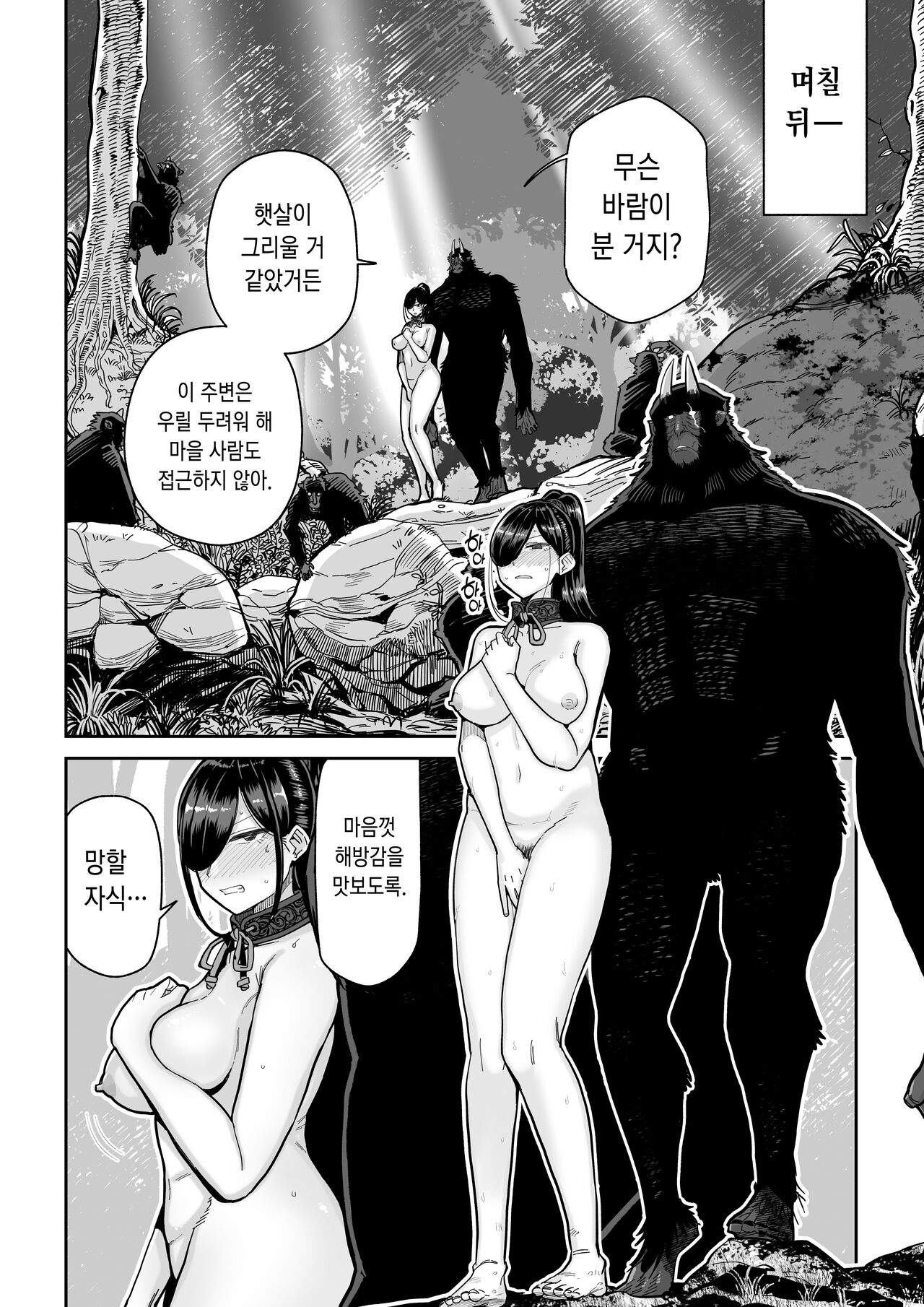 [MAFIC (Choukutetsushitsugan)] Saruyome Kyousei Iruikonintan | 원숭이 신부 강제이류혼인담 [Korean] [Digital] numero di immagine  25