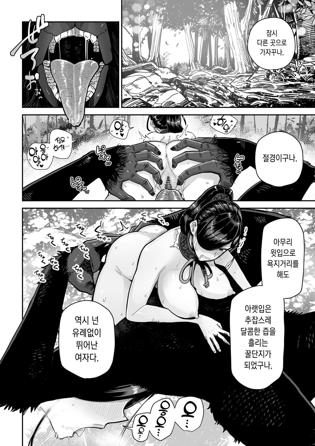 [MAFIC (Choukutetsushitsugan)] Saruyome Kyousei Iruikonintan | 원숭이 신부 강제이류혼인담 [Korean] [Digital] numero di immagine  27
