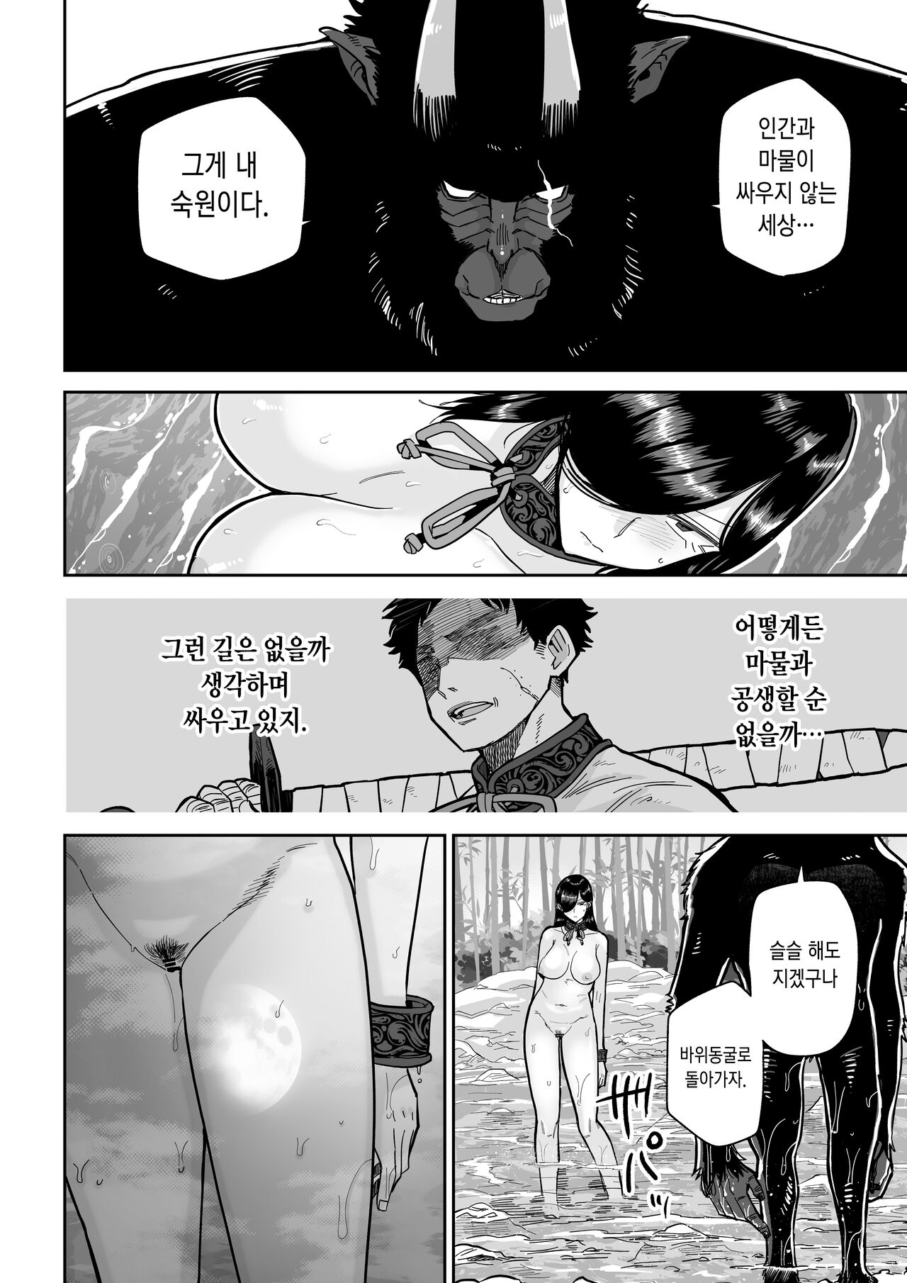 [MAFIC (Choukutetsushitsugan)] Saruyome Kyousei Iruikonintan | 원숭이 신부 강제이류혼인담 [Korean] [Digital] numero di immagine  35