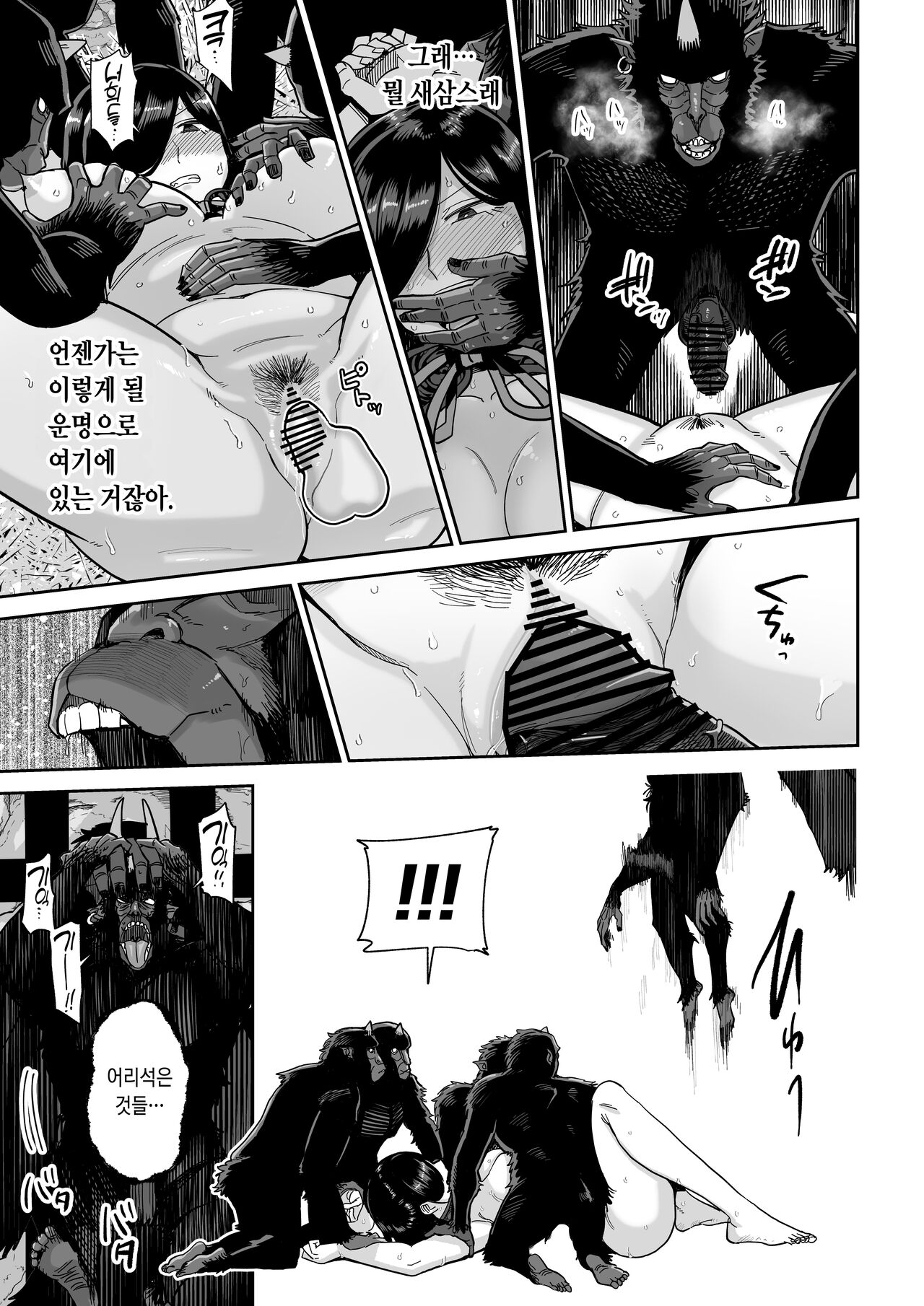 [MAFIC (Choukutetsushitsugan)] Saruyome Kyousei Iruikonintan | 원숭이 신부 강제이류혼인담 [Korean] [Digital] numero di immagine  38