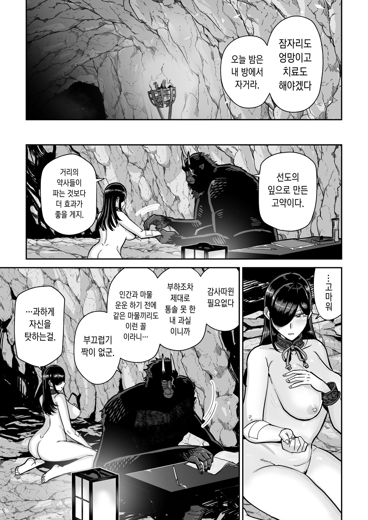 [MAFIC (Choukutetsushitsugan)] Saruyome Kyousei Iruikonintan | 원숭이 신부 강제이류혼인담 [Korean] [Digital] numero di immagine  40