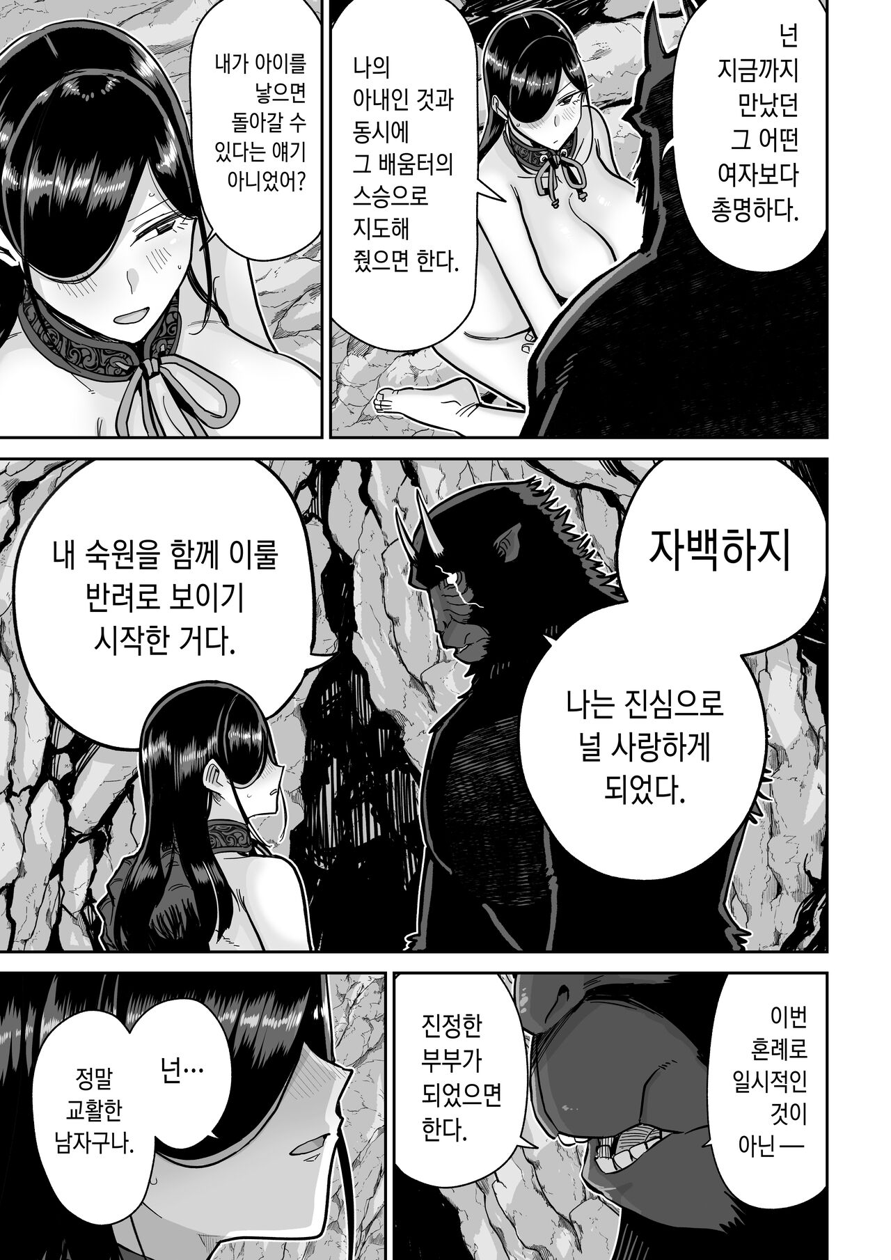 [MAFIC (Choukutetsushitsugan)] Saruyome Kyousei Iruikonintan | 원숭이 신부 강제이류혼인담 [Korean] [Digital] numero di immagine  42