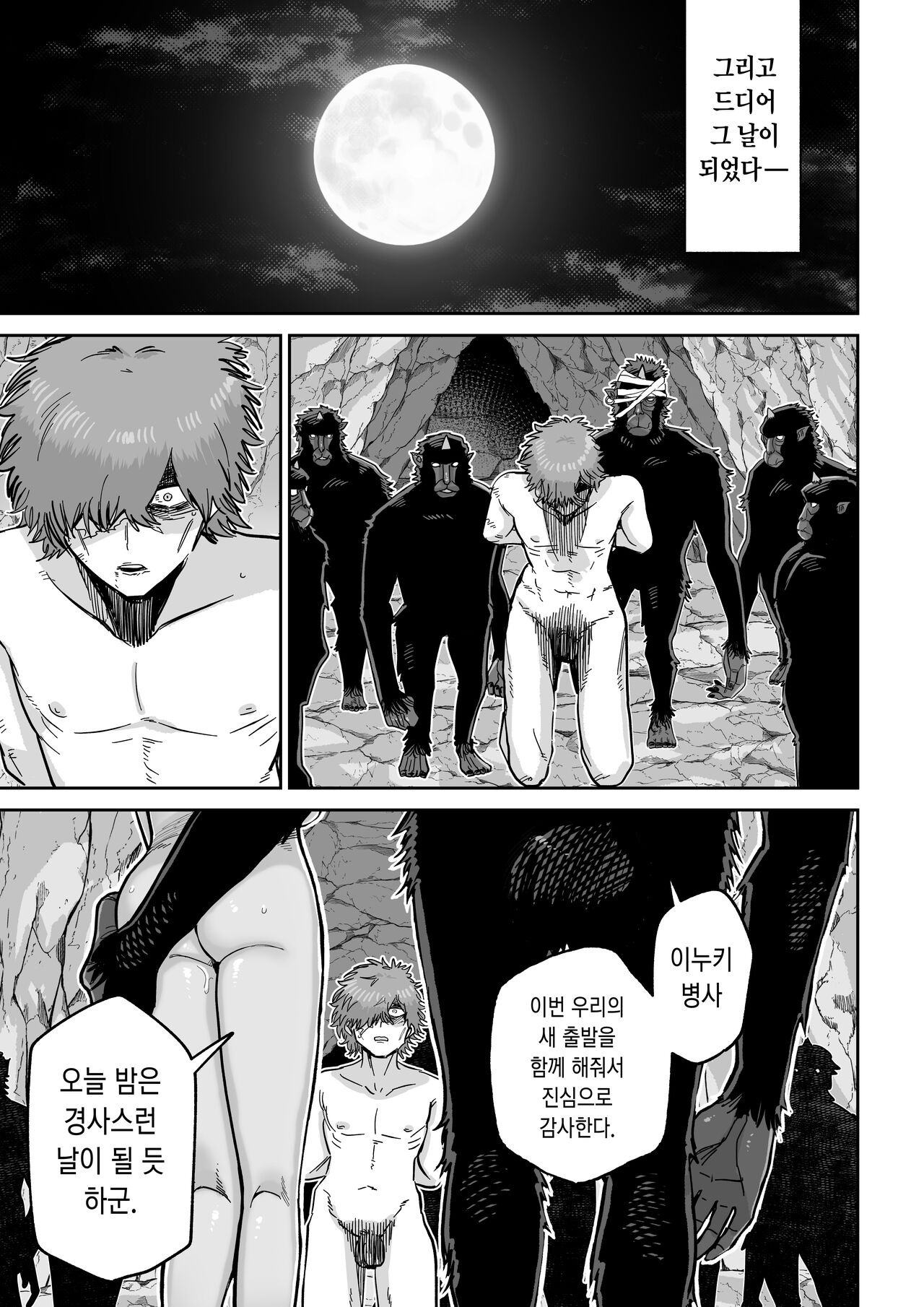 [MAFIC (Choukutetsushitsugan)] Saruyome Kyousei Iruikonintan | 원숭이 신부 강제이류혼인담 [Korean] [Digital] numero di immagine  46