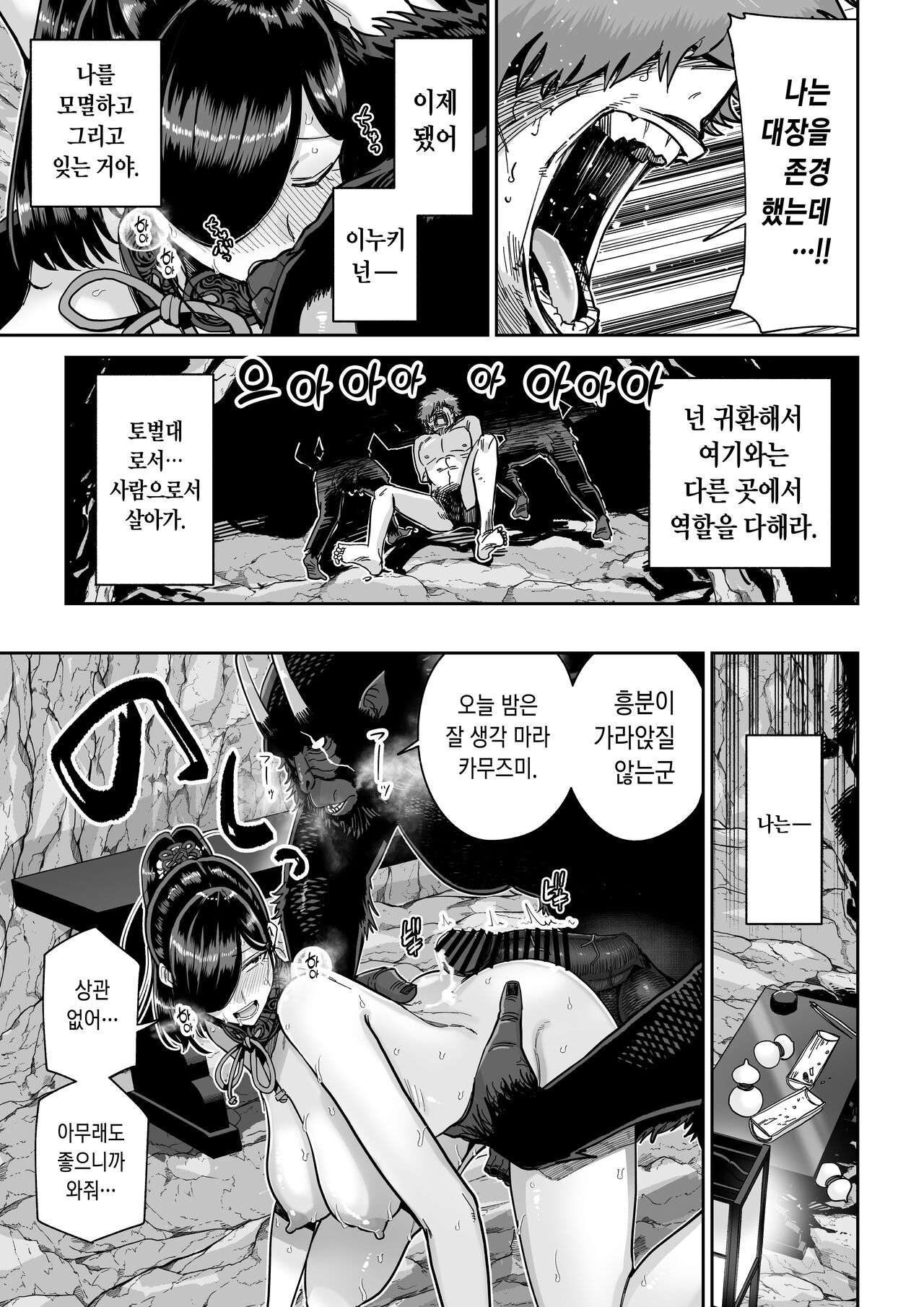 [MAFIC (Choukutetsushitsugan)] Saruyome Kyousei Iruikonintan | 원숭이 신부 강제이류혼인담 [Korean] [Digital] numero di immagine  56