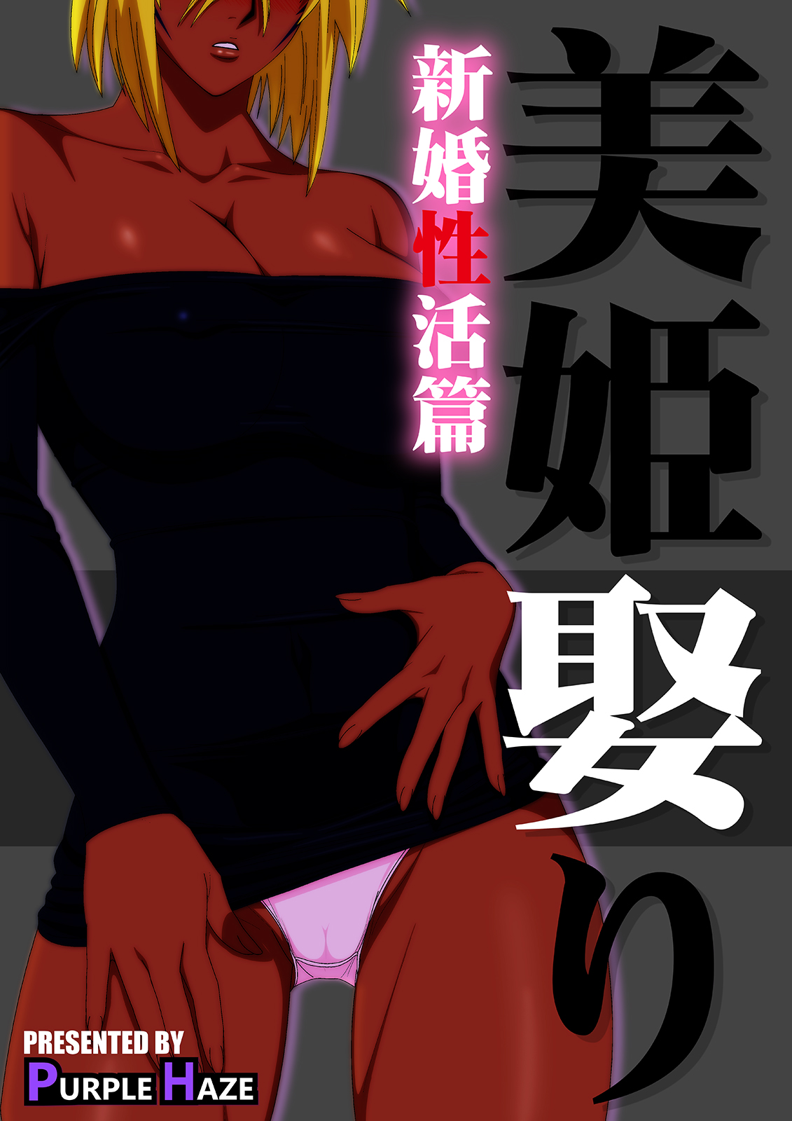 [PURPLE HAZE (Lime)] Biki Metori Shinkon Seikatsu Hen - ANOTHER EPISODE OF TIER HARRIBEL (Bleach) [Chinese] [翻车鱼个人汉化] 图片编号 37