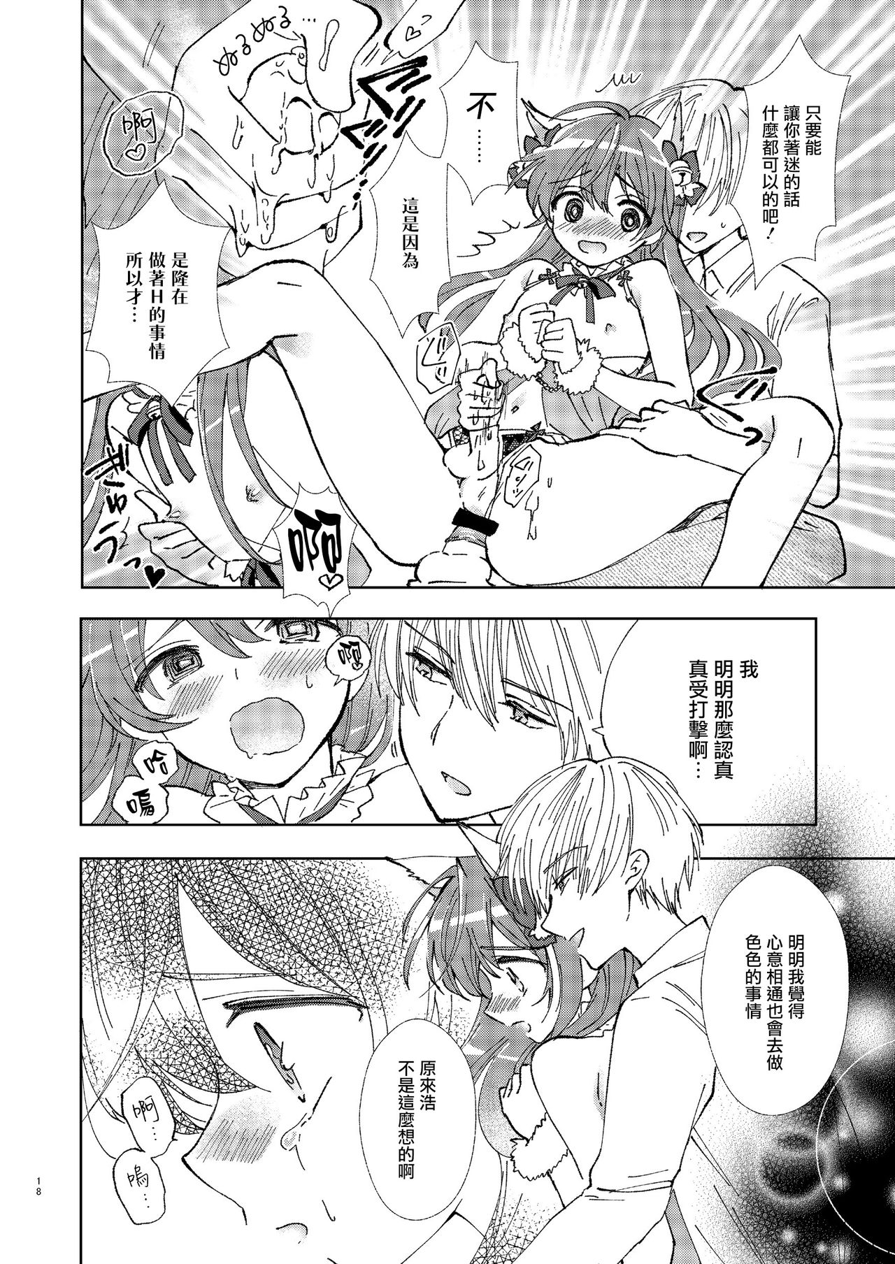 [Rakdo (AQUI)] Hitoriasobi wa Uwaki desu [Chinese] [瑞树汉化组] [Digital] image number 18