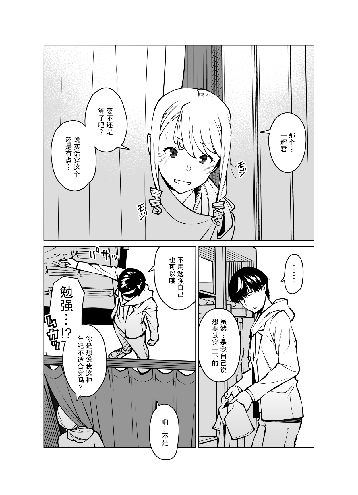 [Oojinushi (Ryuuta)] Yamazaki Makie (3●-sai)  After Story Fukuwokau[Chinese] Bildnummer 2