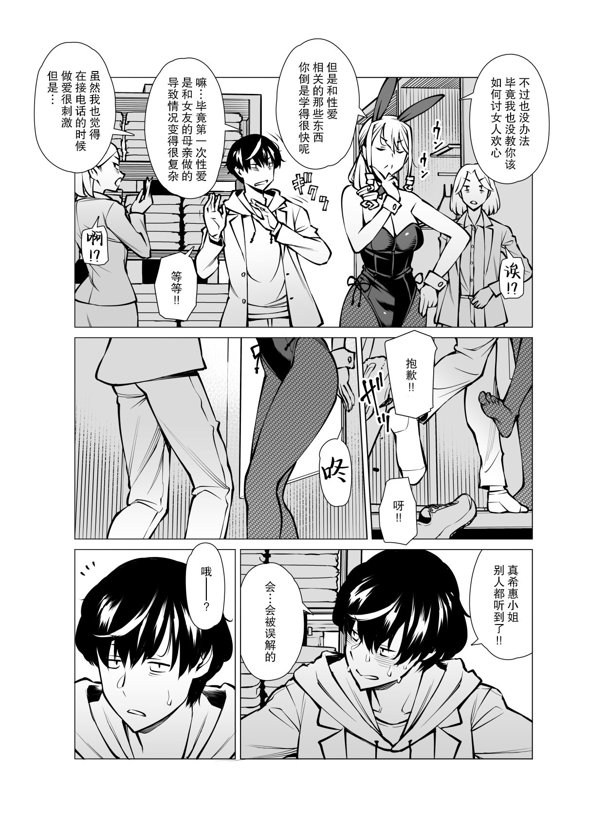 [Oojinushi (Ryuuta)] Yamazaki Makie (3●-sai)  After Story Fukuwokau[Chinese] Bildnummer 6