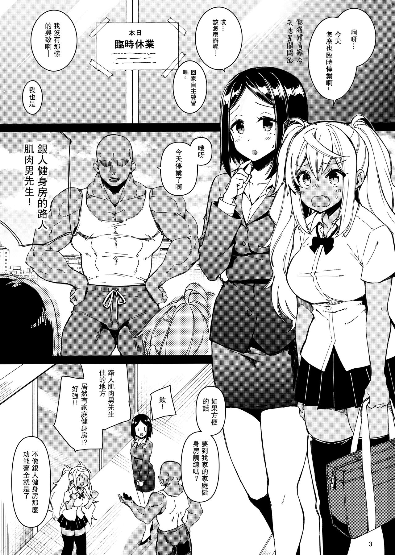 (C97) [CHIBIKKO KINGDOM (Kekocha)] Dumbbell Motenakutemo Daijoubu! (Dumbbell Nan Kilo Moteru?) [Chinese] [ViKing漢化組] numero di immagine  2