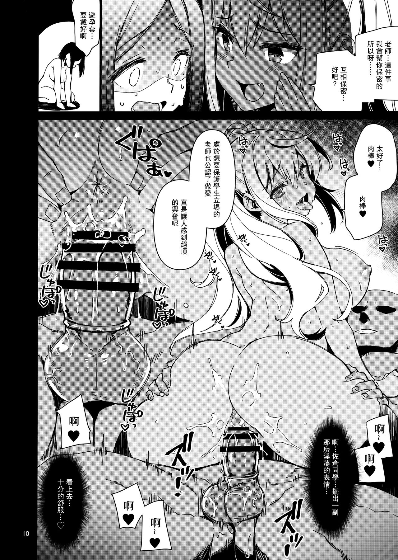 (C97) [CHIBIKKO KINGDOM (Kekocha)] Dumbbell Motenakutemo Daijoubu! (Dumbbell Nan Kilo Moteru?) [Chinese] [ViKing漢化組] numero di immagine  9