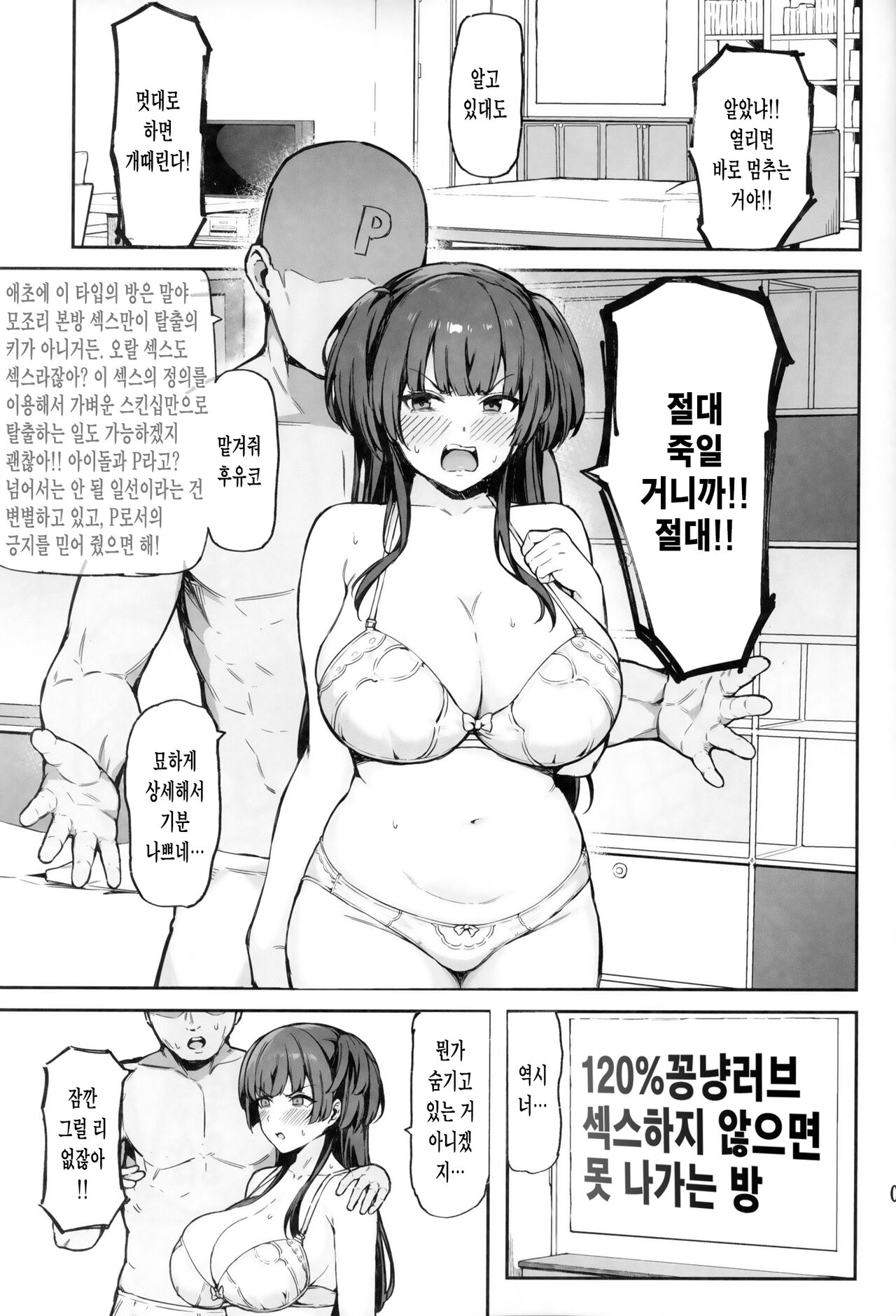 (C104) [Peanuts Koubou (Mr.Peanut)] Fuyuko-chan to 120% Icha Love Sex Shinai to Derarenai Heya - A room you can't leave without having 120% ityarabu sex wiith Huyuko chan. (THE iDOLM@STER: Shiny Colors) [Korean] numero di immagine  2