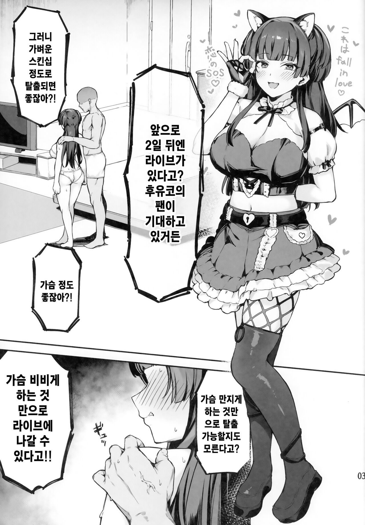 (C104) [Peanuts Koubou (Mr.Peanut)] Fuyuko-chan to 120% Icha Love Sex Shinai to Derarenai Heya - A room you can't leave without having 120% ityarabu sex wiith Huyuko chan. (THE iDOLM@STER: Shiny Colors) [Korean] numero di immagine  4