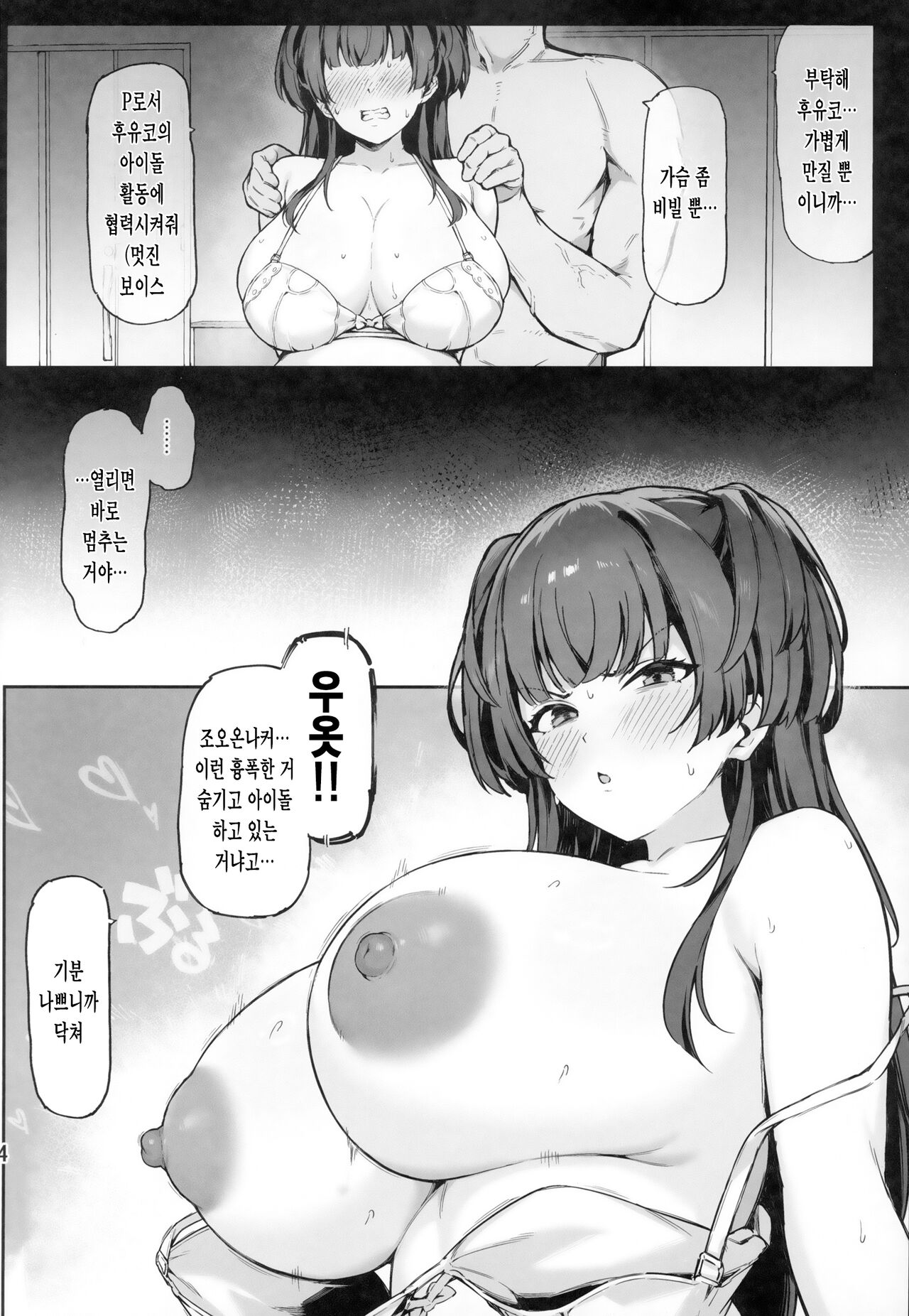 (C104) [Peanuts Koubou (Mr.Peanut)] Fuyuko-chan to 120% Icha Love Sex Shinai to Derarenai Heya - A room you can't leave without having 120% ityarabu sex wiith Huyuko chan. (THE iDOLM@STER: Shiny Colors) [Korean] numero di immagine  5