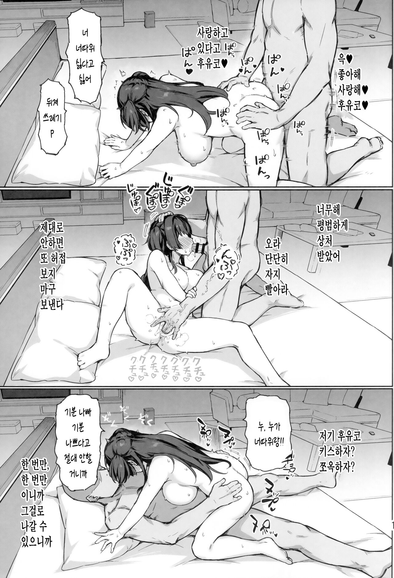 (C104) [Peanuts Koubou (Mr.Peanut)] Fuyuko-chan to 120% Icha Love Sex Shinai to Derarenai Heya - A room you can't leave without having 120% ityarabu sex wiith Huyuko chan. (THE iDOLM@STER: Shiny Colors) [Korean] numero di immagine  16