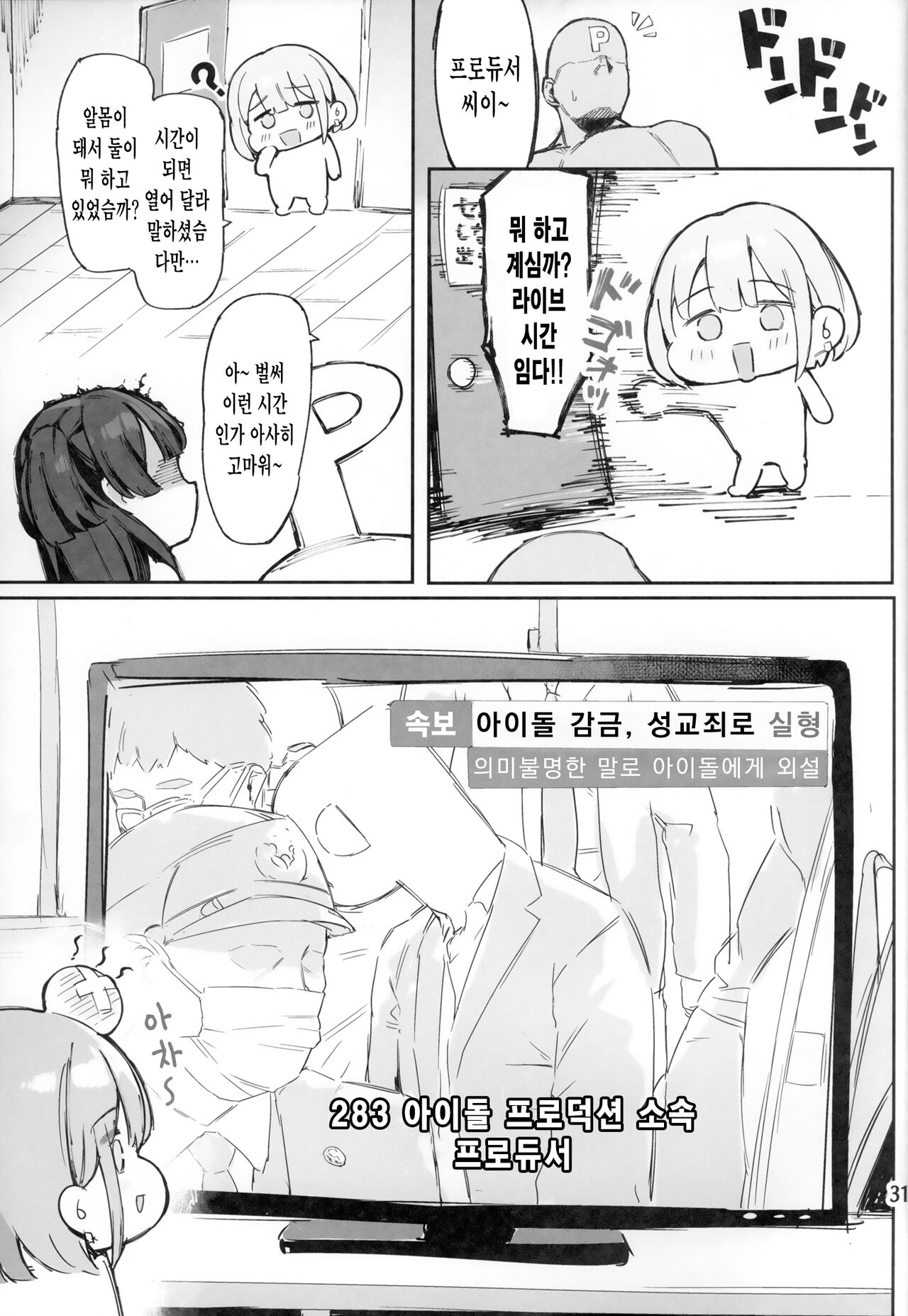 (C104) [Peanuts Koubou (Mr.Peanut)] Fuyuko-chan to 120% Icha Love Sex Shinai to Derarenai Heya - A room you can't leave without having 120% ityarabu sex wiith Huyuko chan. (THE iDOLM@STER: Shiny Colors) [Korean] numero di immagine  32