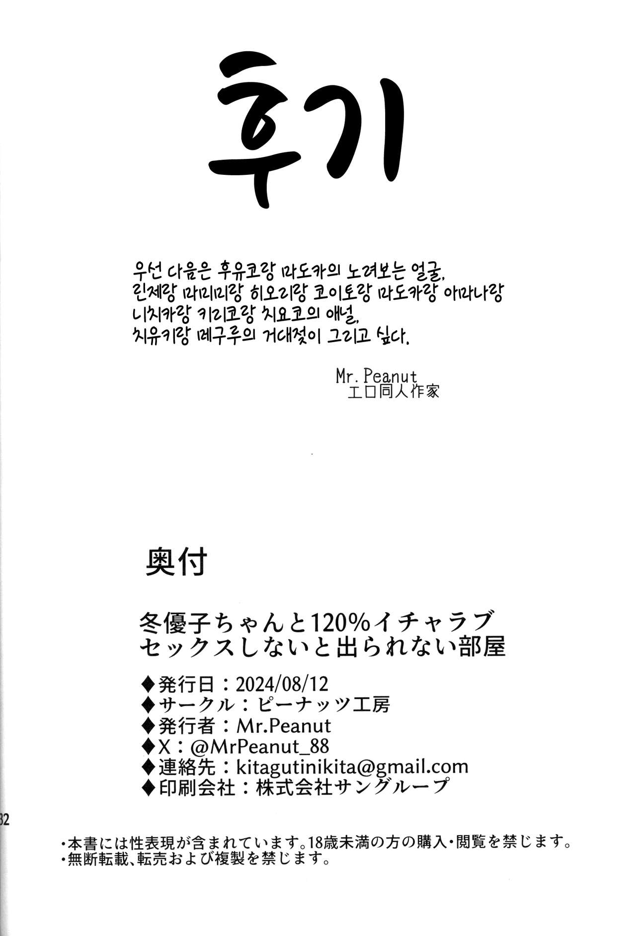 (C104) [Peanuts Koubou (Mr.Peanut)] Fuyuko-chan to 120% Icha Love Sex Shinai to Derarenai Heya - A room you can't leave without having 120% ityarabu sex wiith Huyuko chan. (THE iDOLM@STER: Shiny Colors) [Korean] numero di immagine  33