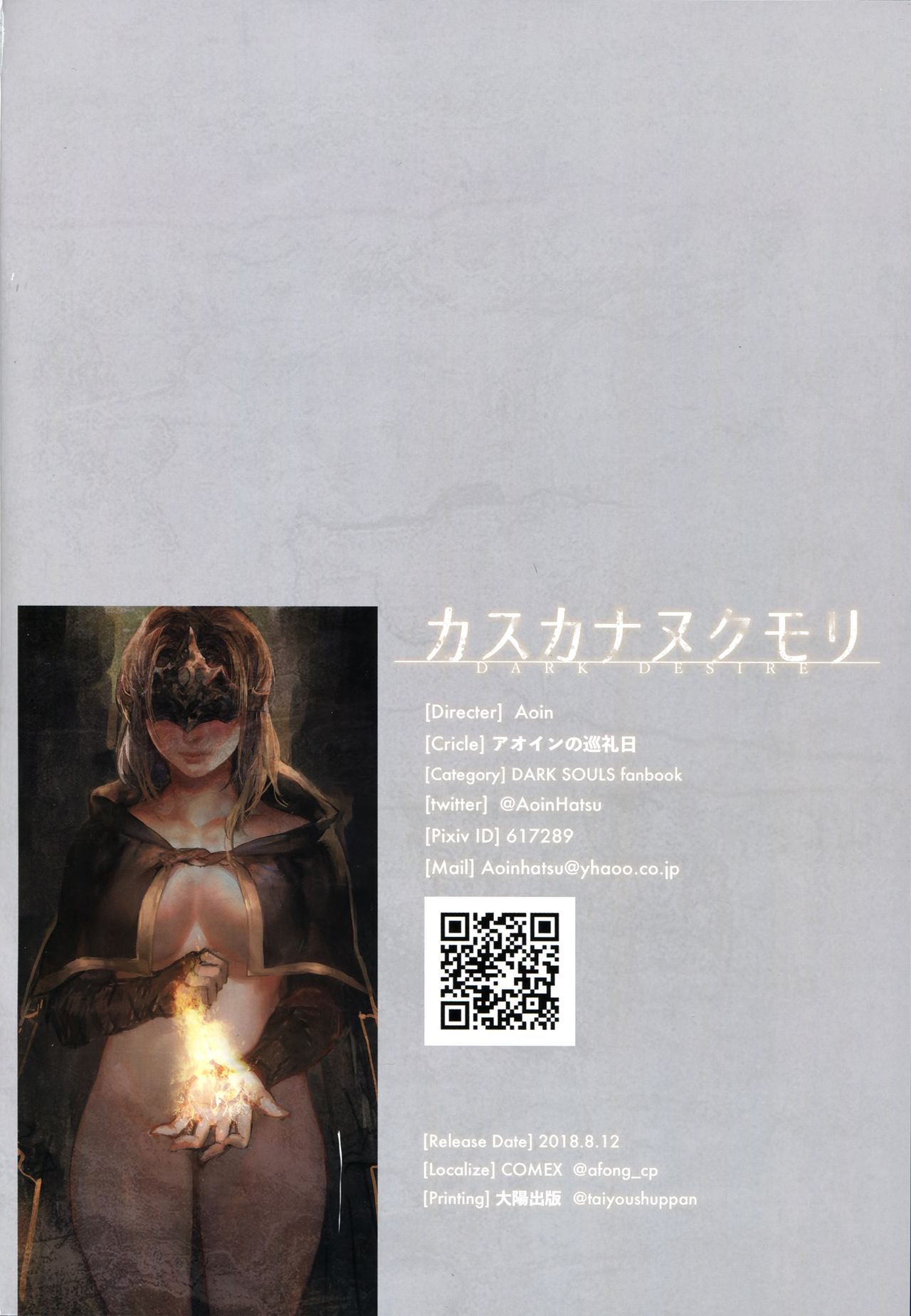 (C94) [Aoin no Junreibi (AOIN)] Dark Desire (DARK SOULS III) [Spanish] [Biblioteca Hentai] numero di immagine  21