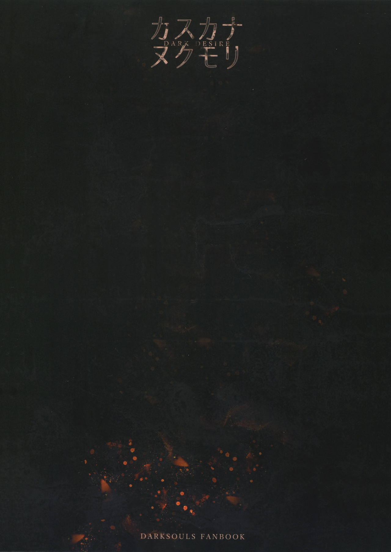 (C94) [Aoin no Junreibi (AOIN)] Dark Desire (DARK SOULS III) [Spanish] [Biblioteca Hentai] numero di immagine  22