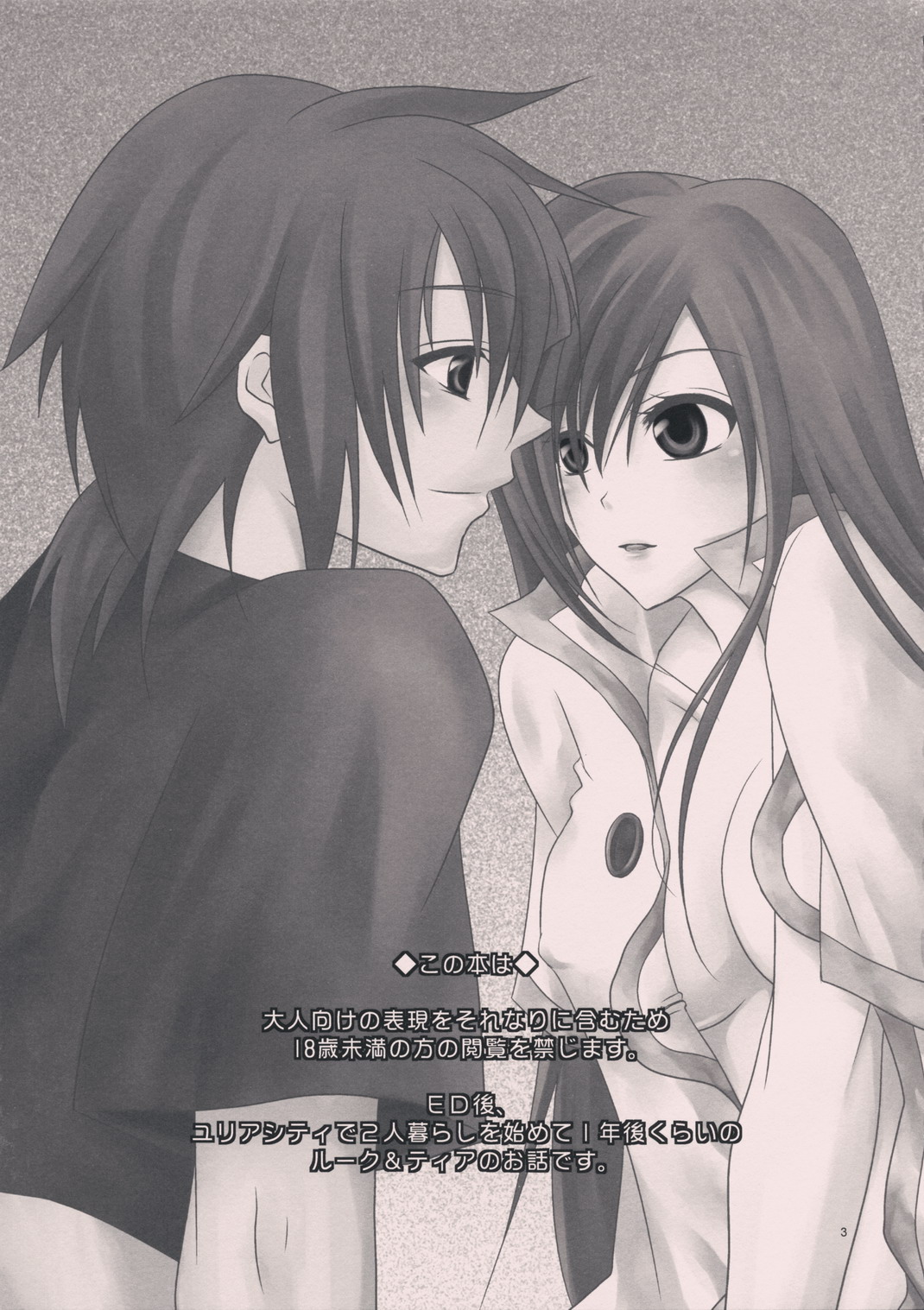 (C75) [Citrus Air (Kazuki)] meLt (Tales of the Abyss) [Spanish] [Biblioteca Hentai] 이미지 번호 2