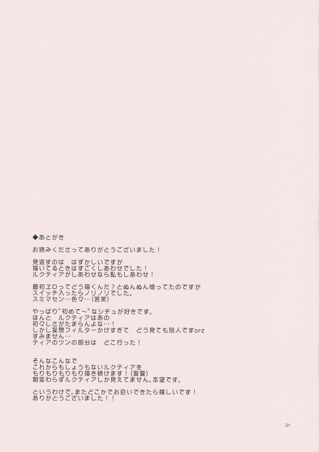 (C75) [Citrus Air (Kazuki)] meLt (Tales of the Abyss) [Spanish] [Biblioteca Hentai] 이미지 번호 20