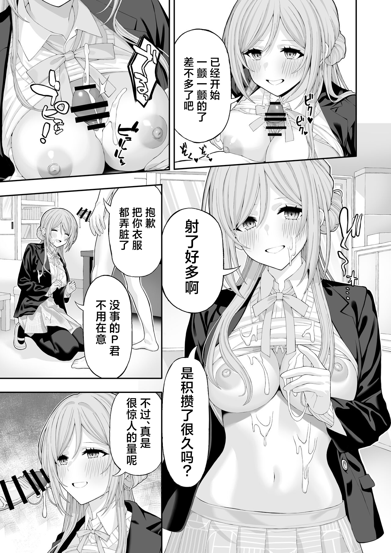 [Akamatsu (Red Matsu)] Onee-chan to Amaama Ecchi (Gakuen IDOLM@STER) [Chinese] [美少女壮士汉化] Bildnummer 6