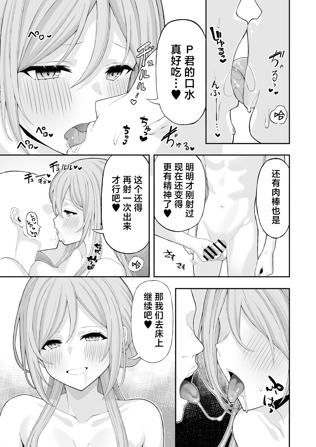 [Akamatsu (Red Matsu)] Onee-chan to Amaama Ecchi (Gakuen IDOLM@STER) [Chinese] [美少女壮士汉化] Bildnummer 8