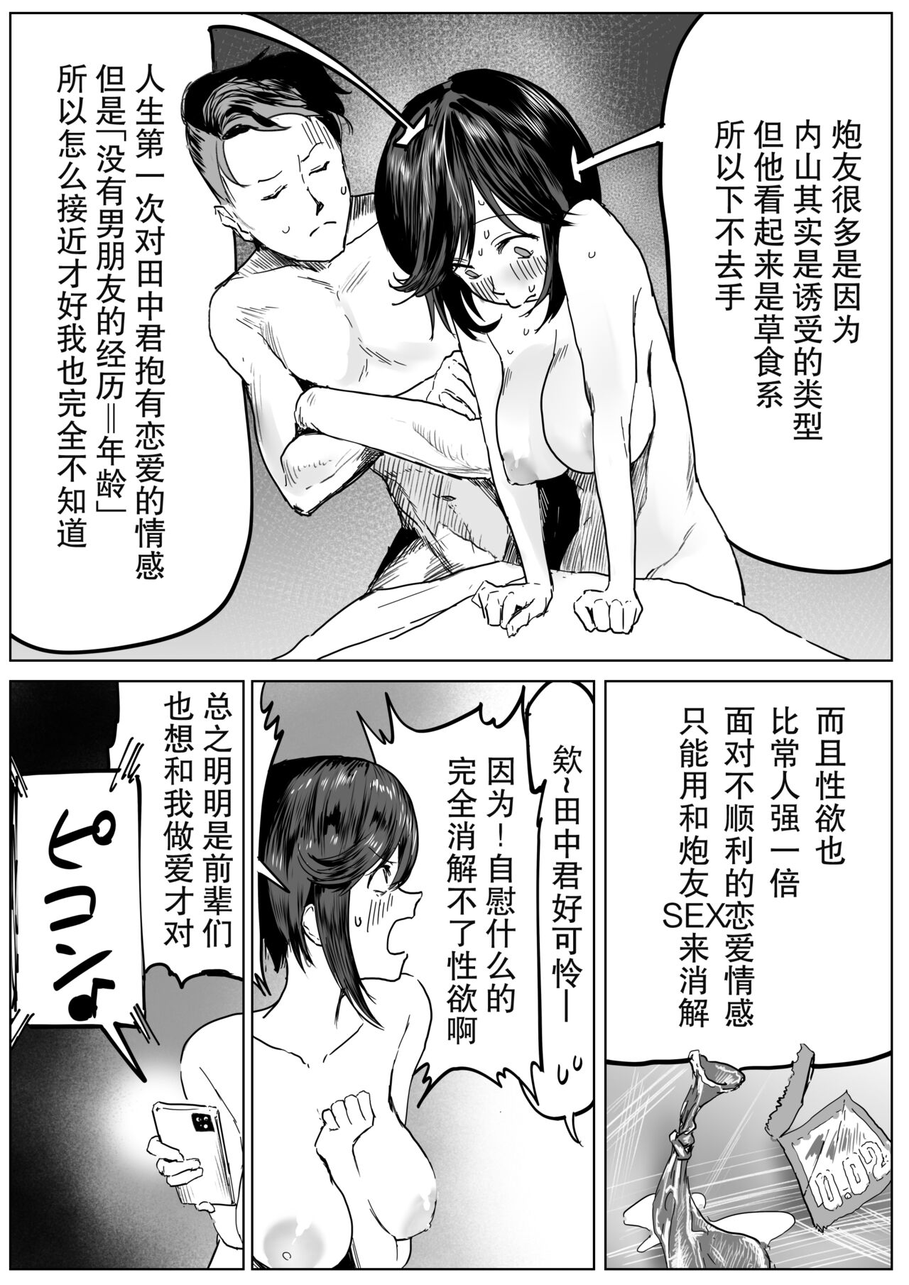 [Asani Ne Runo (Lunon)] Junjou Dakedo Seiyoku Ousei na Uchiyama-san [Chinese] [小林个人汉化] изображение № 9