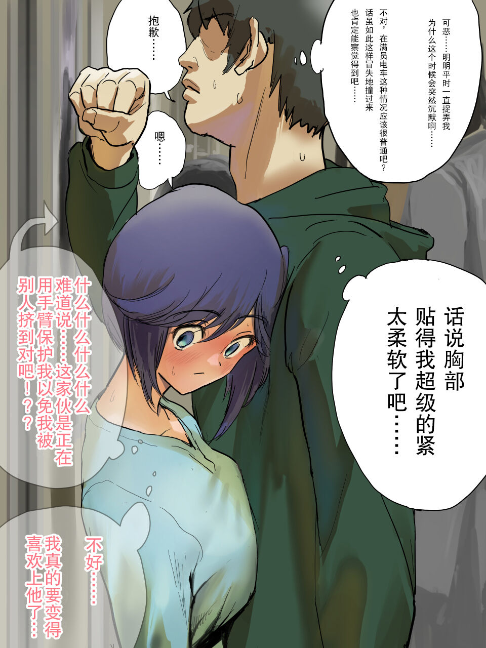 [Asani Ne Runo (Lunon)] Junjou Dakedo Seiyoku Ousei na Uchiyama-san [Chinese] [小林个人汉化] 28eme image