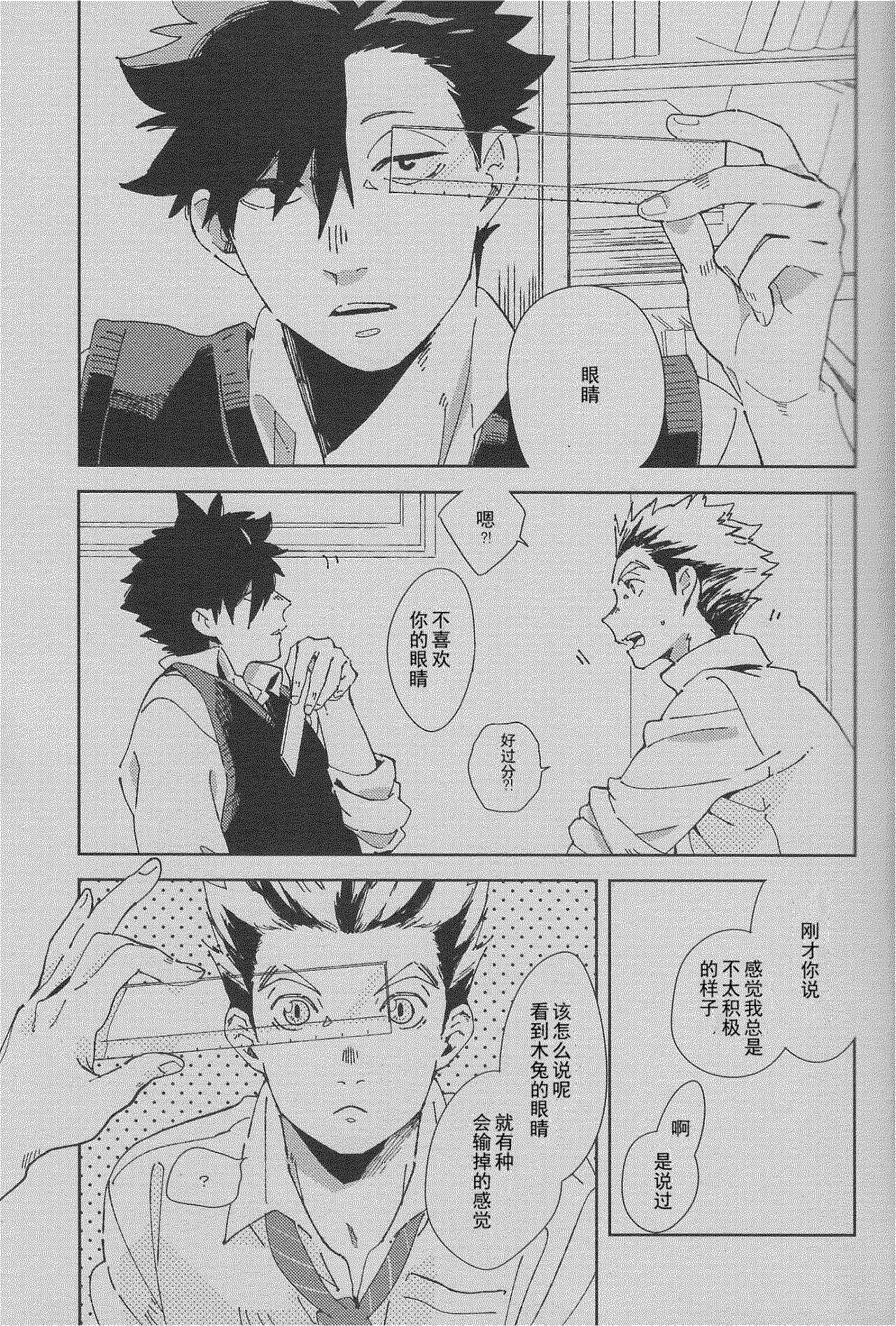 [Rokumaku (Amino)] GAZE (Haikyuu!!) [Chinese] imagen número 4