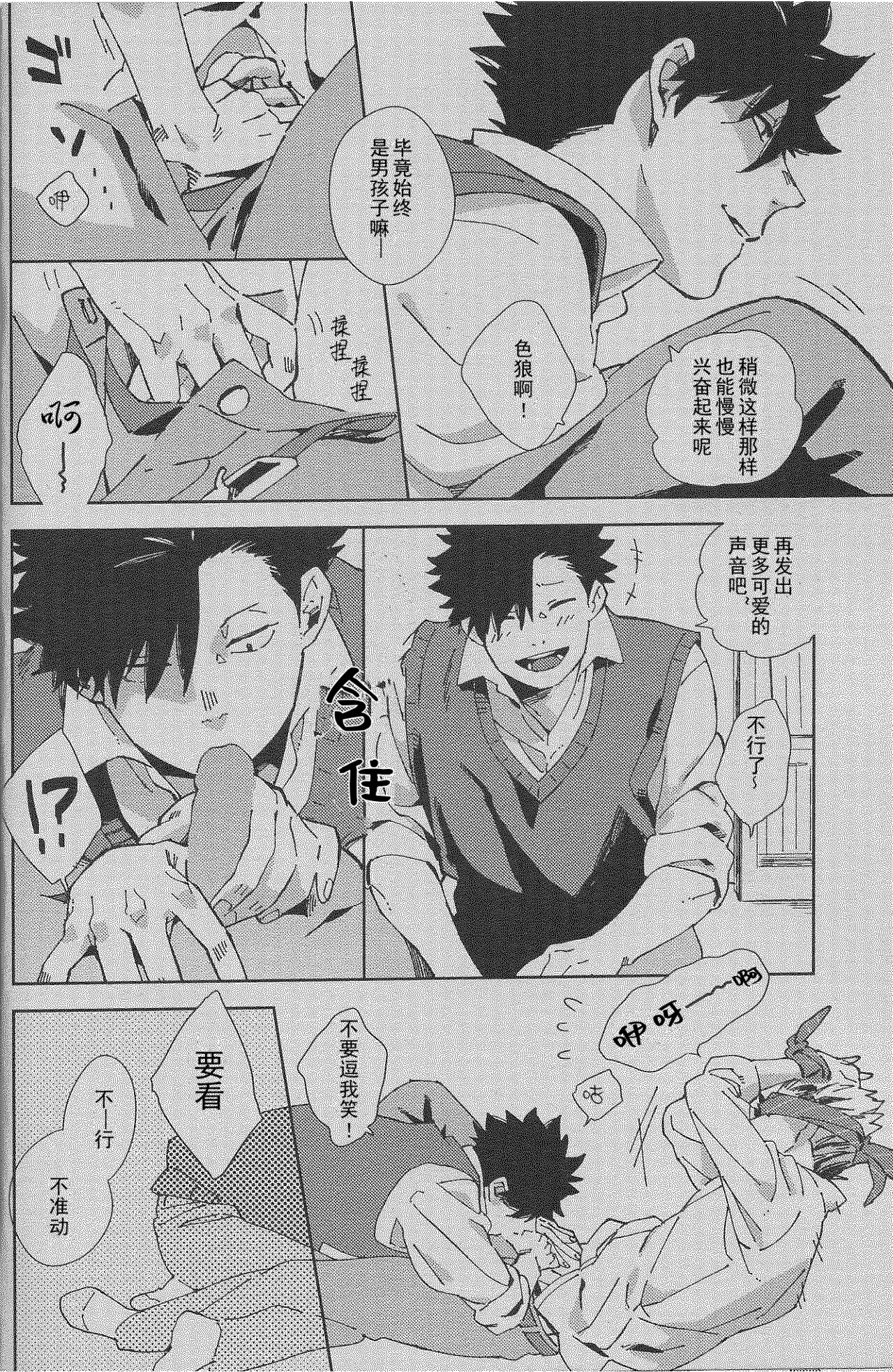 [Rokumaku (Amino)] GAZE (Haikyuu!!) [Chinese] imagen número 11