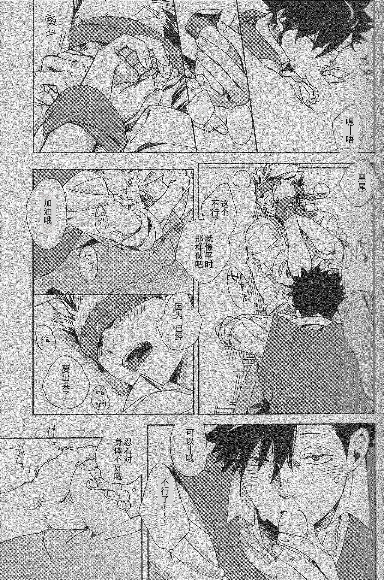 [Rokumaku (Amino)] GAZE (Haikyuu!!) [Chinese] imagen número 12