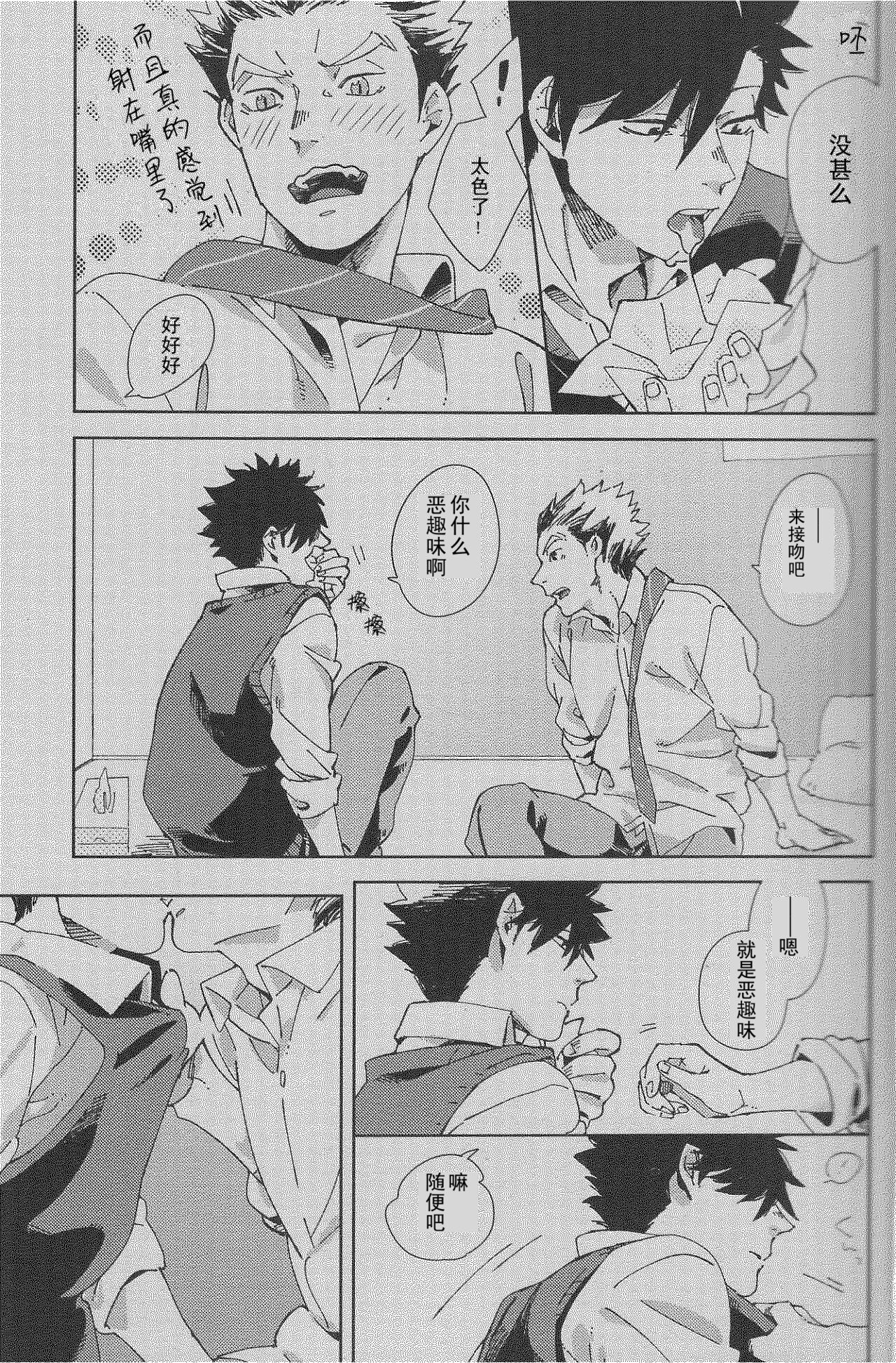 [Rokumaku (Amino)] GAZE (Haikyuu!!) [Chinese] imagen número 14