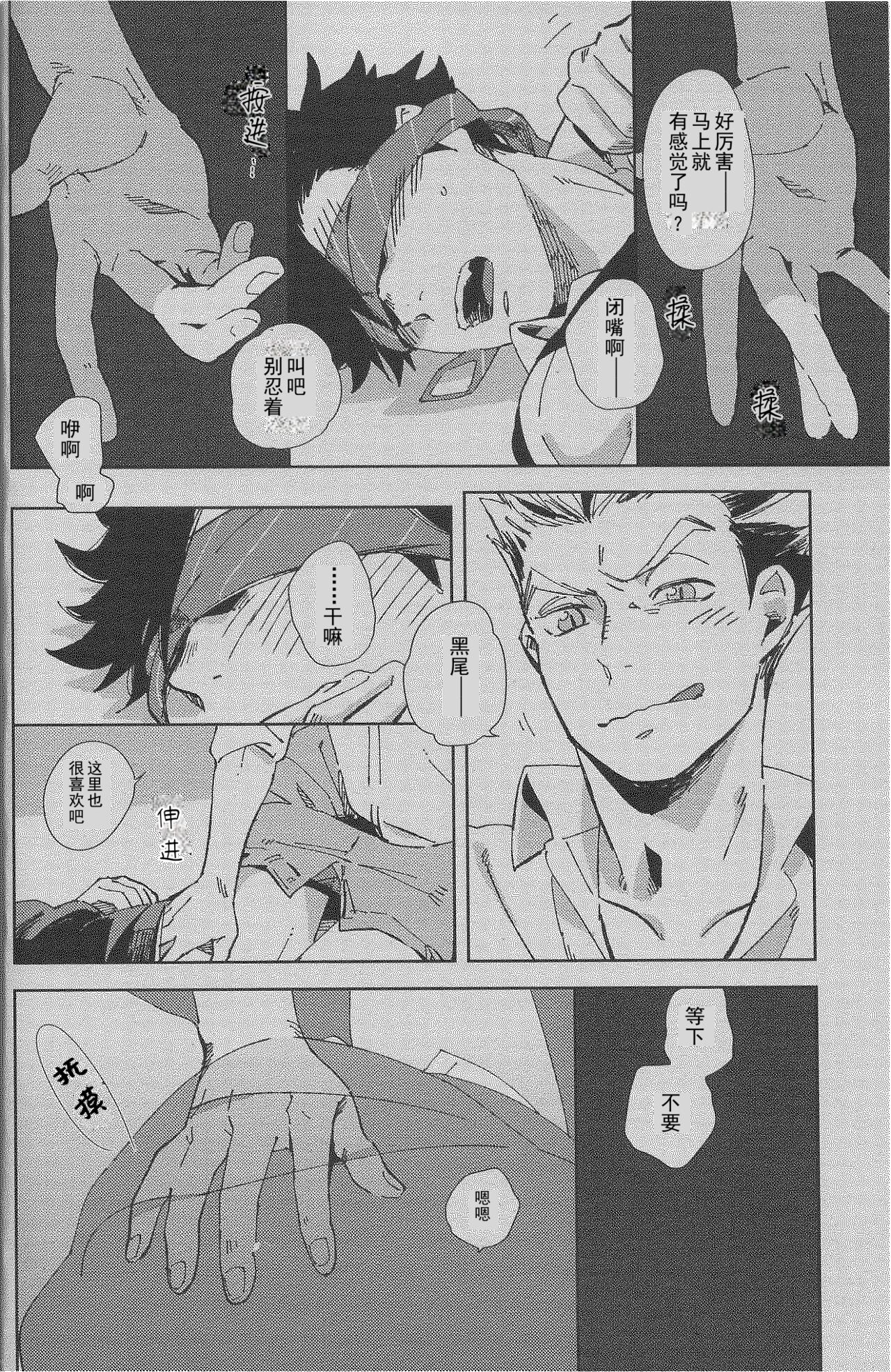 [Rokumaku (Amino)] GAZE (Haikyuu!!) [Chinese] imagen número 17