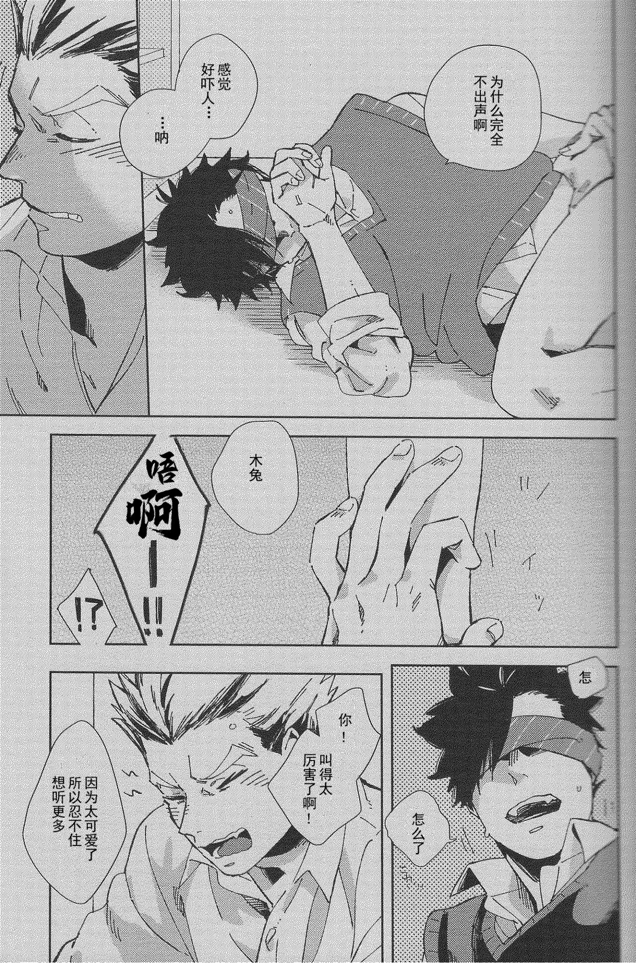 [Rokumaku (Amino)] GAZE (Haikyuu!!) [Chinese] imagen número 20