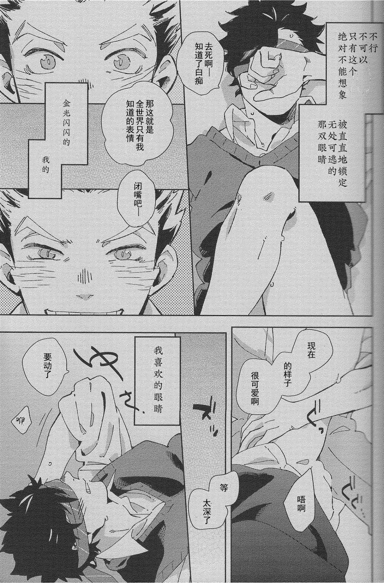 [Rokumaku (Amino)] GAZE (Haikyuu!!) [Chinese] imagen número 22