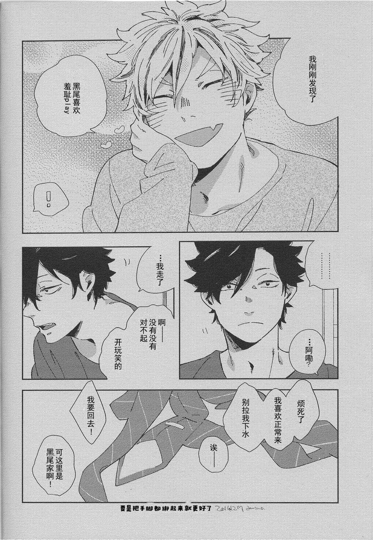 [Rokumaku (Amino)] GAZE (Haikyuu!!) [Chinese] imagen número 29