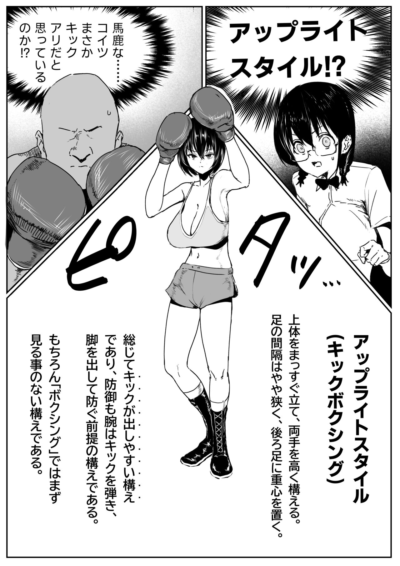 [Asani Ne Runo (Lunon)] Bikini no Kouhai to Boxing Suru Hanashi image number 4