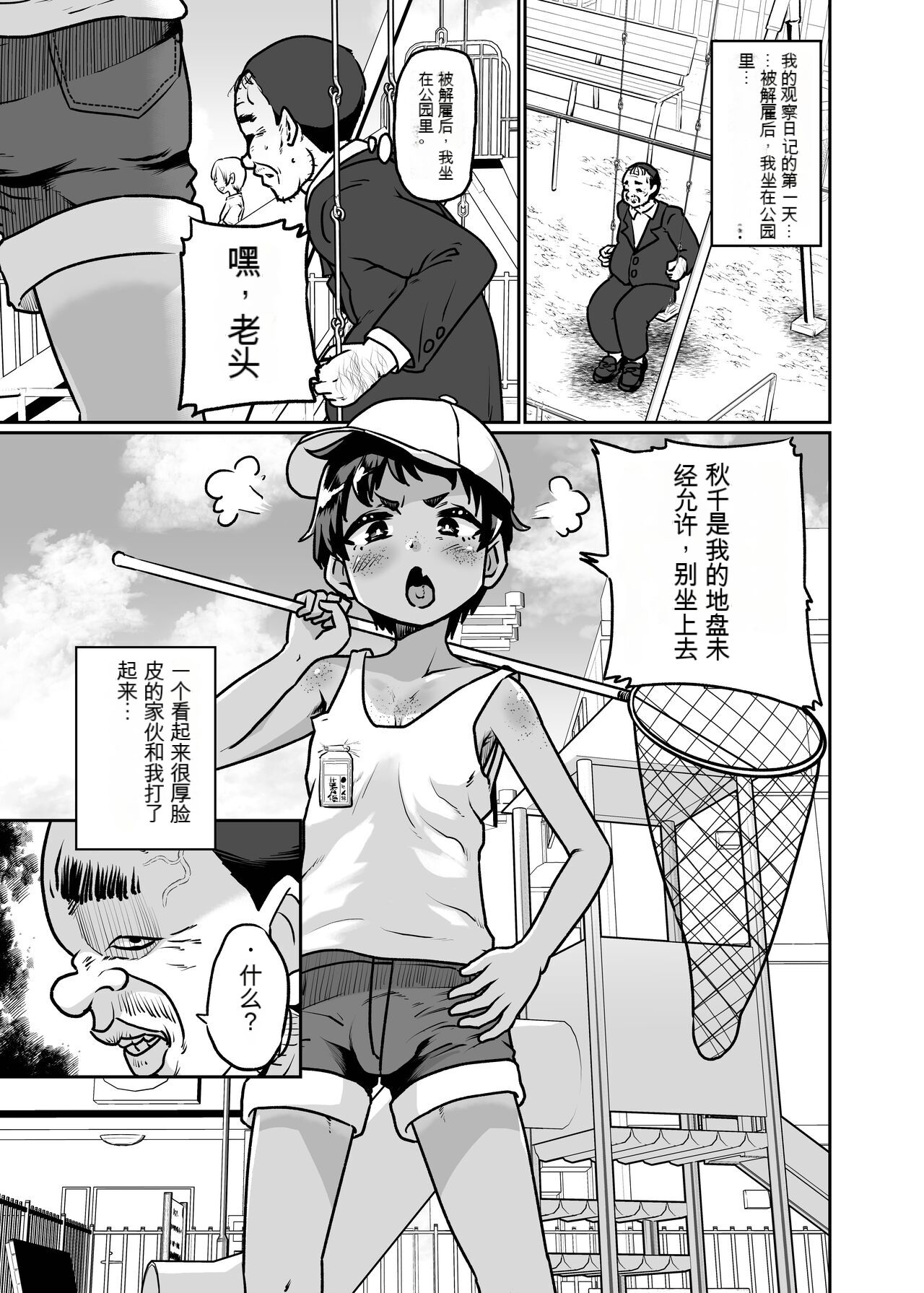 [Nikuyakitei (Nikuyaki)] Mesu Ochi Kansatsu Nikki - Mushoku Ojisan No Onaho Yome Ni Sare Te Shimatta Otokonoko No Matsuro... image number 3