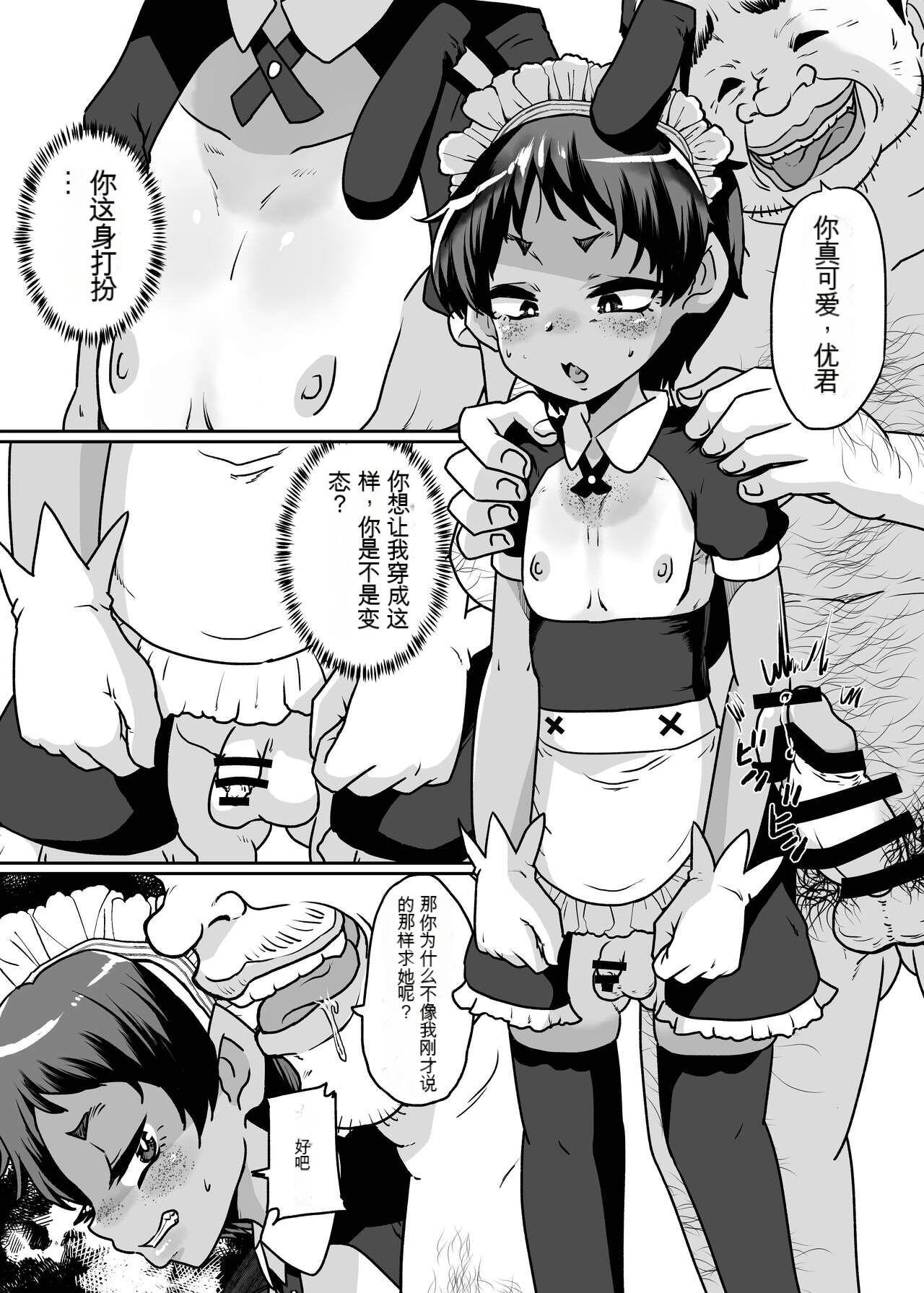 [Nikuyakitei (Nikuyaki)] Mesu Ochi Kansatsu Nikki - Mushoku Ojisan No Onaho Yome Ni Sare Te Shimatta Otokonoko No Matsuro... image number 9