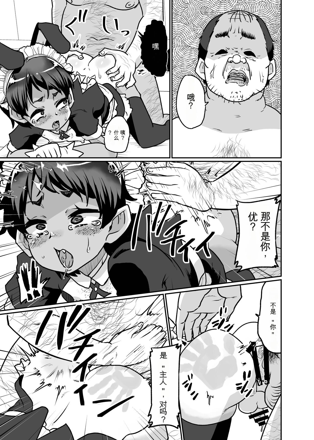 [Nikuyakitei (Nikuyaki)] Mesu Ochi Kansatsu Nikki - Mushoku Ojisan No Onaho Yome Ni Sare Te Shimatta Otokonoko No Matsuro... image number 13