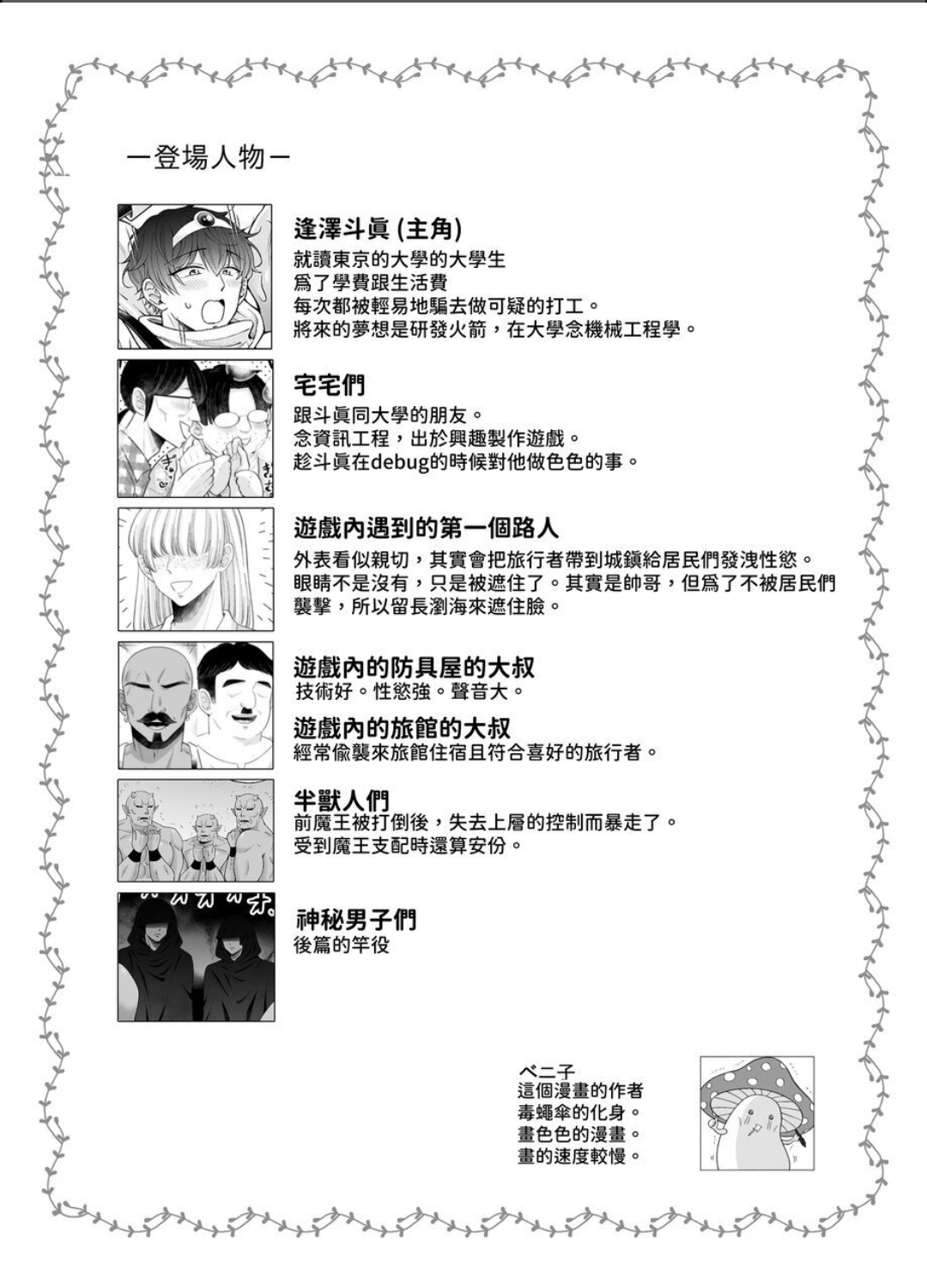 苦学生斗真くんのグレーなバイト4 ～異世界編・前編～【chinese】 image number 66