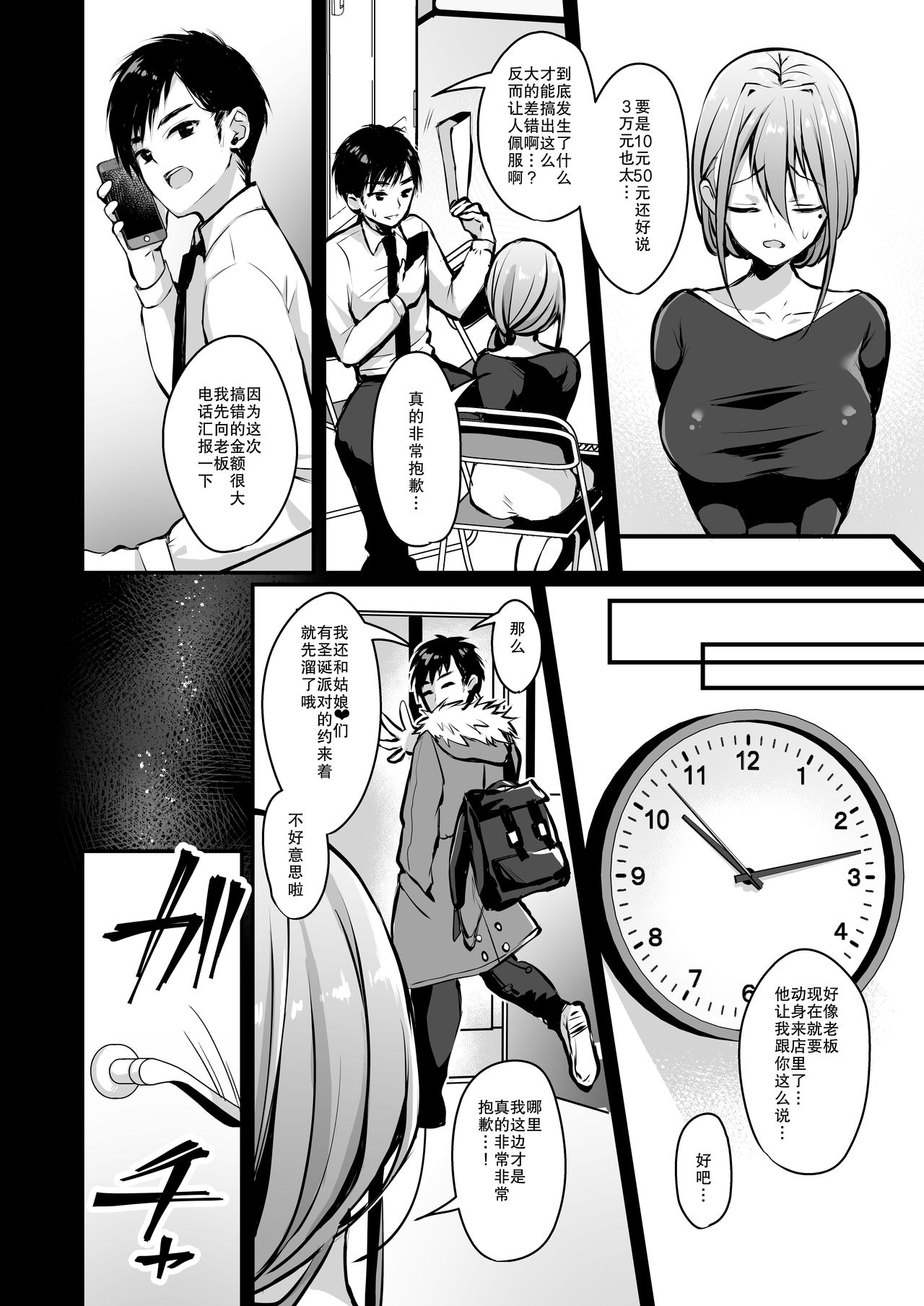 [Ichigo Crown (Yuzuri Ai)] Himitsu 2 [Digital] (天魔的黑兔个人汉化) image number 4