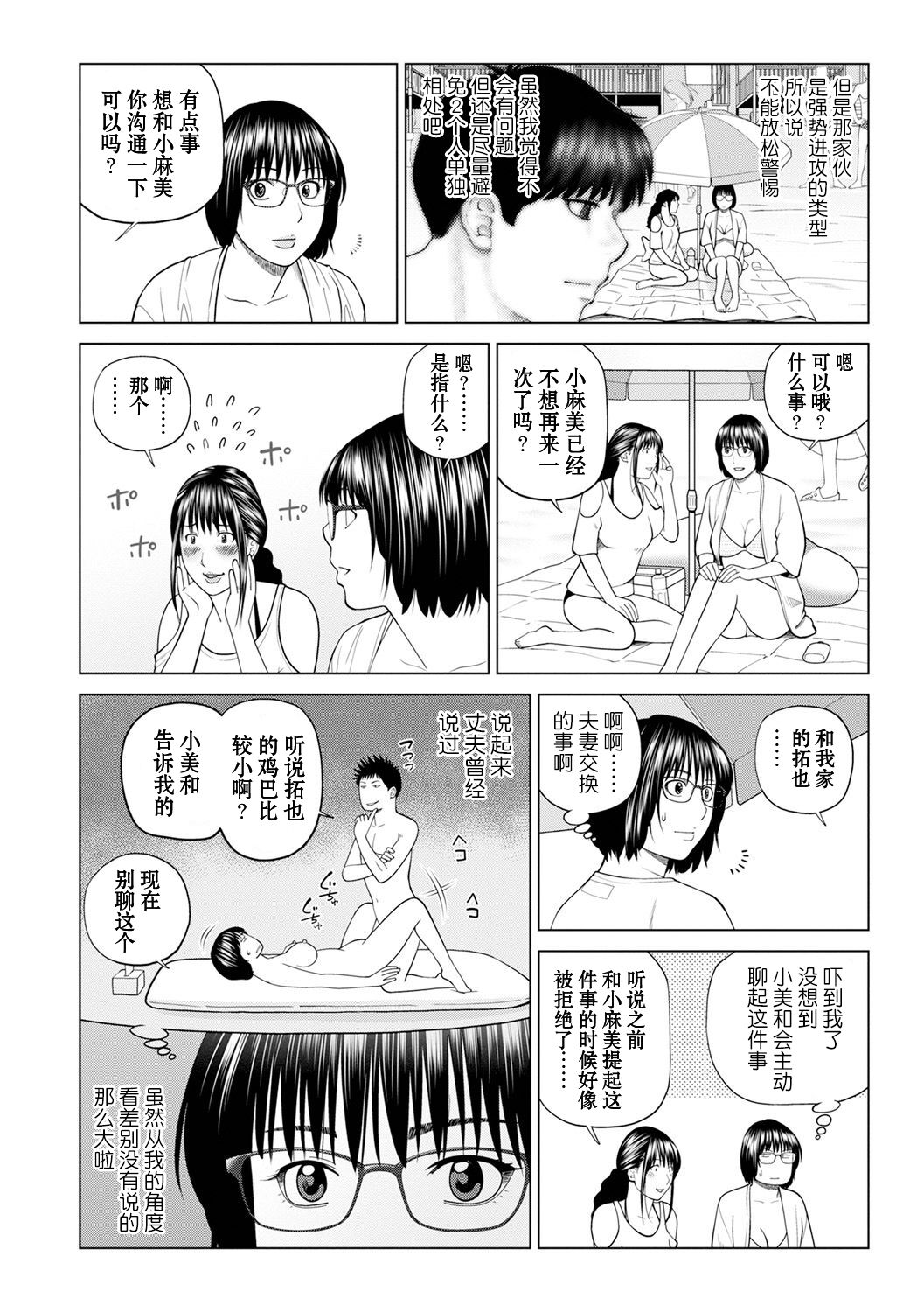 [Kuroki Hidehiko]  Zoku Fuufu Koukan Ryokou Ch.1 [Chinese] [Decensored] [Digital] 画像番号 6