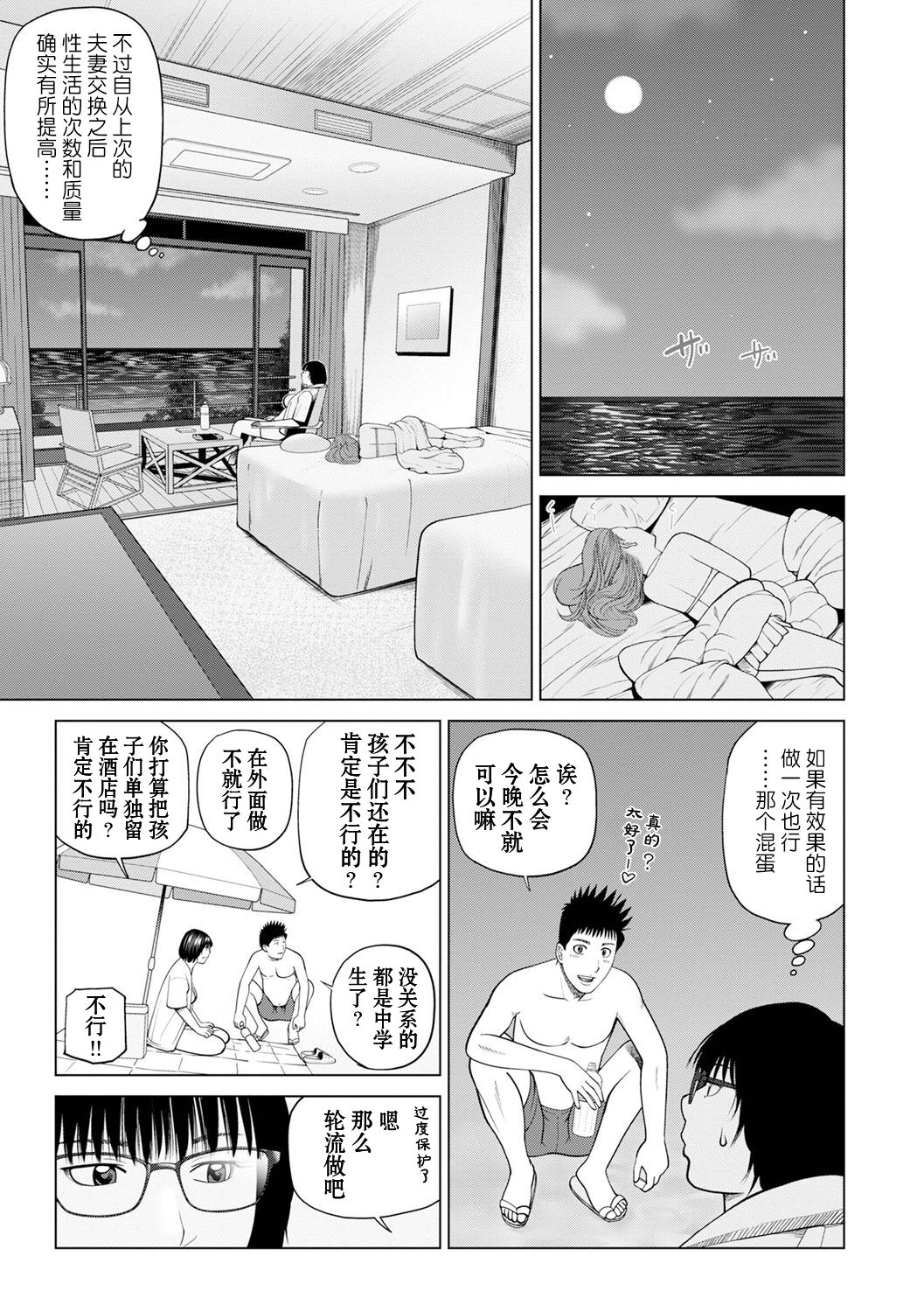 [Kuroki Hidehiko]  Zoku Fuufu Koukan Ryokou Ch.1 [Chinese] [Decensored] [Digital] 画像番号 9